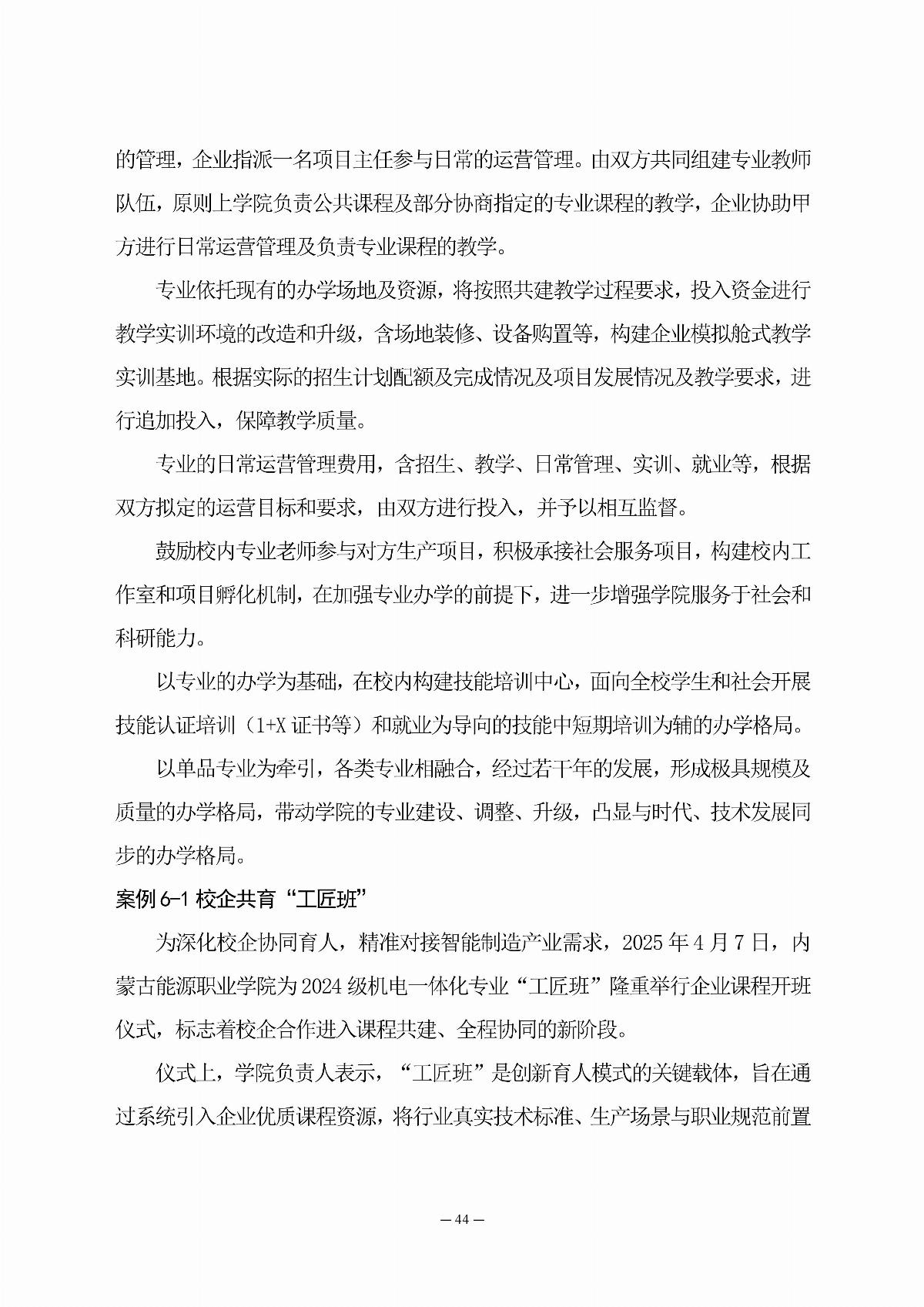 国产毛片精品一区二区色欲黄A片-亚洲精品一区无码A片-亚洲乱码中文字幕久久孕妇黑人-免费无码又爽又刺激A片涩涩直播-欧美午夜精品久久久久久浪潮职业教育年度质量报告（2025年度）_53.jpg