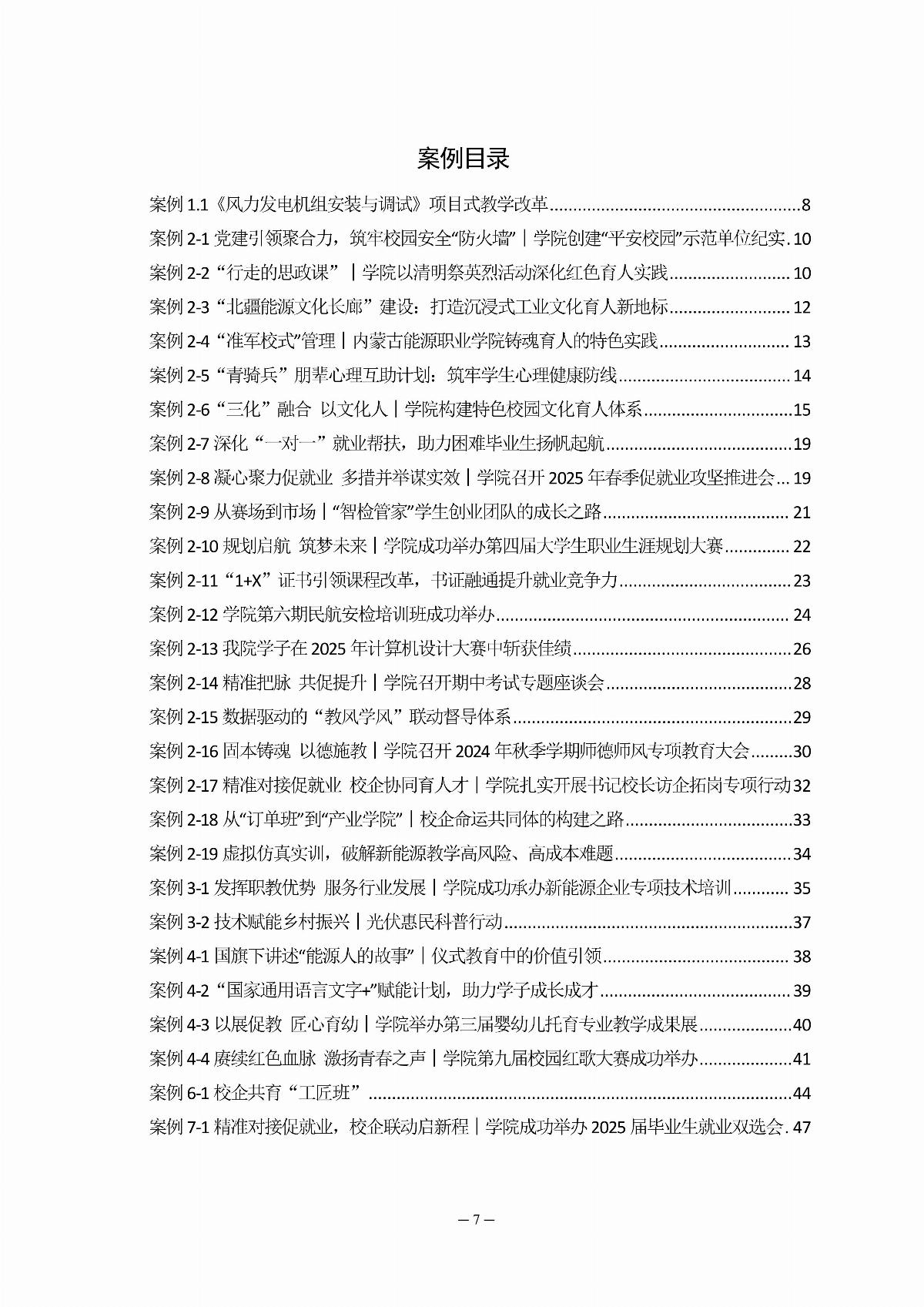 国产毛片精品一区二区色欲黄A片-亚洲精品一区无码A片-亚洲乱码中文字幕久久孕妇黑人-免费无码又爽又刺激A片涩涩直播-欧美午夜精品久久久久久浪潮职业教育年度质量报告（2025年度）_09.jpg