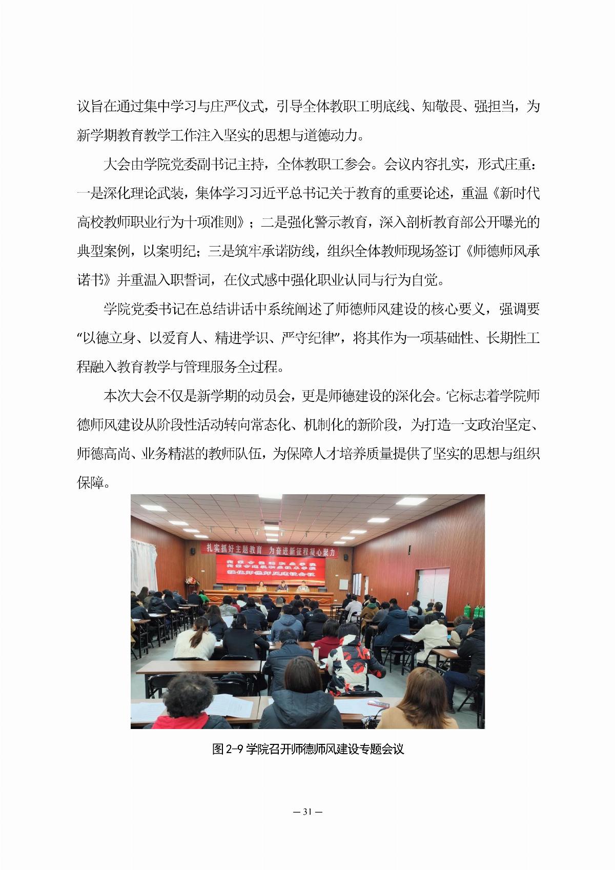 国产毛片精品一区二区色欲黄A片-亚洲精品一区无码A片-亚洲乱码中文字幕久久孕妇黑人-免费无码又爽又刺激A片涩涩直播-欧美午夜精品久久久久久浪潮职业教育年度质量报告（2025年度）_40.jpg