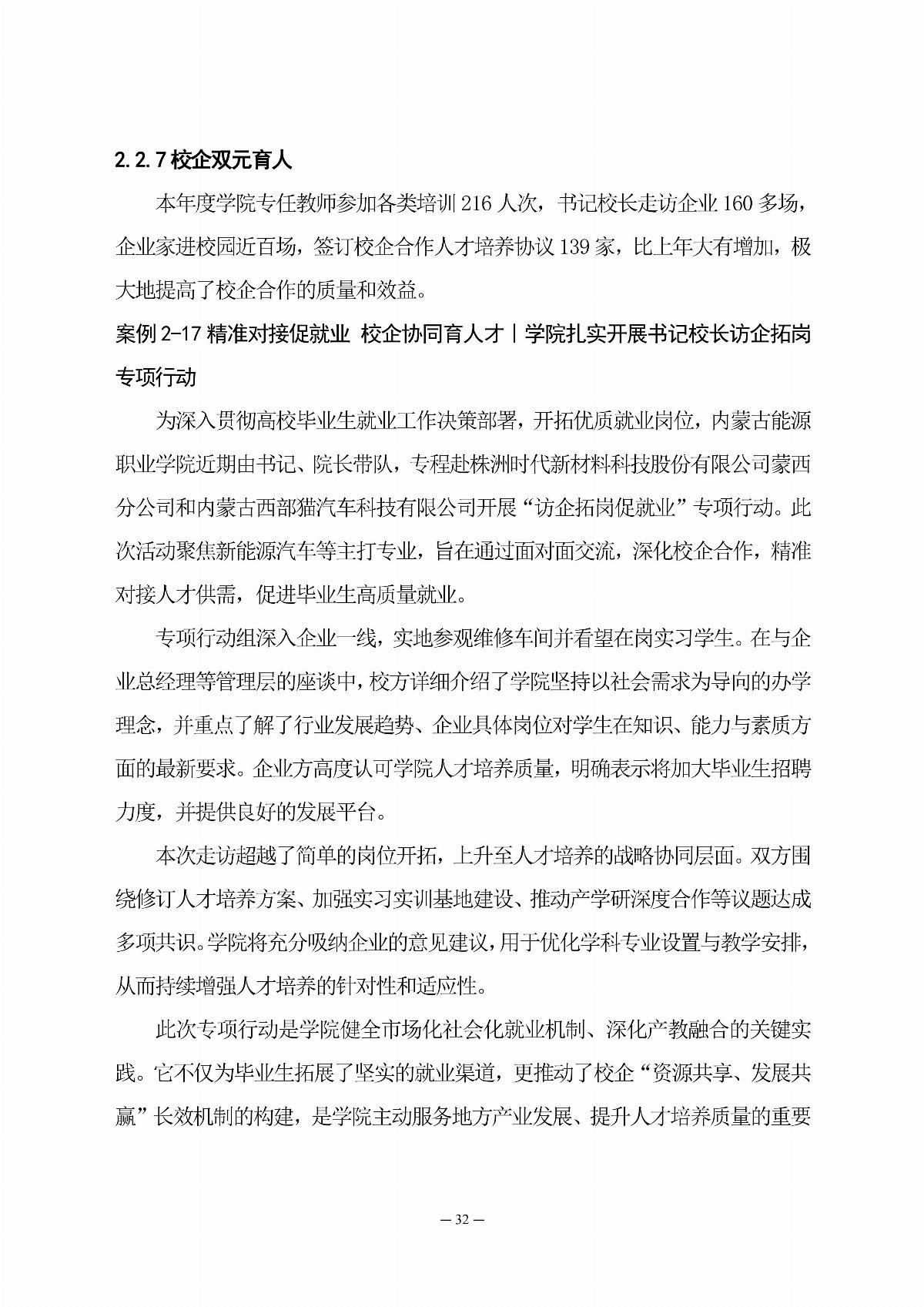国产毛片精品一区二区色欲黄A片-亚洲精品一区无码A片-亚洲乱码中文字幕久久孕妇黑人-免费无码又爽又刺激A片涩涩直播-欧美午夜精品久久久久久浪潮职业教育年度质量报告（2025年度）_41.jpg