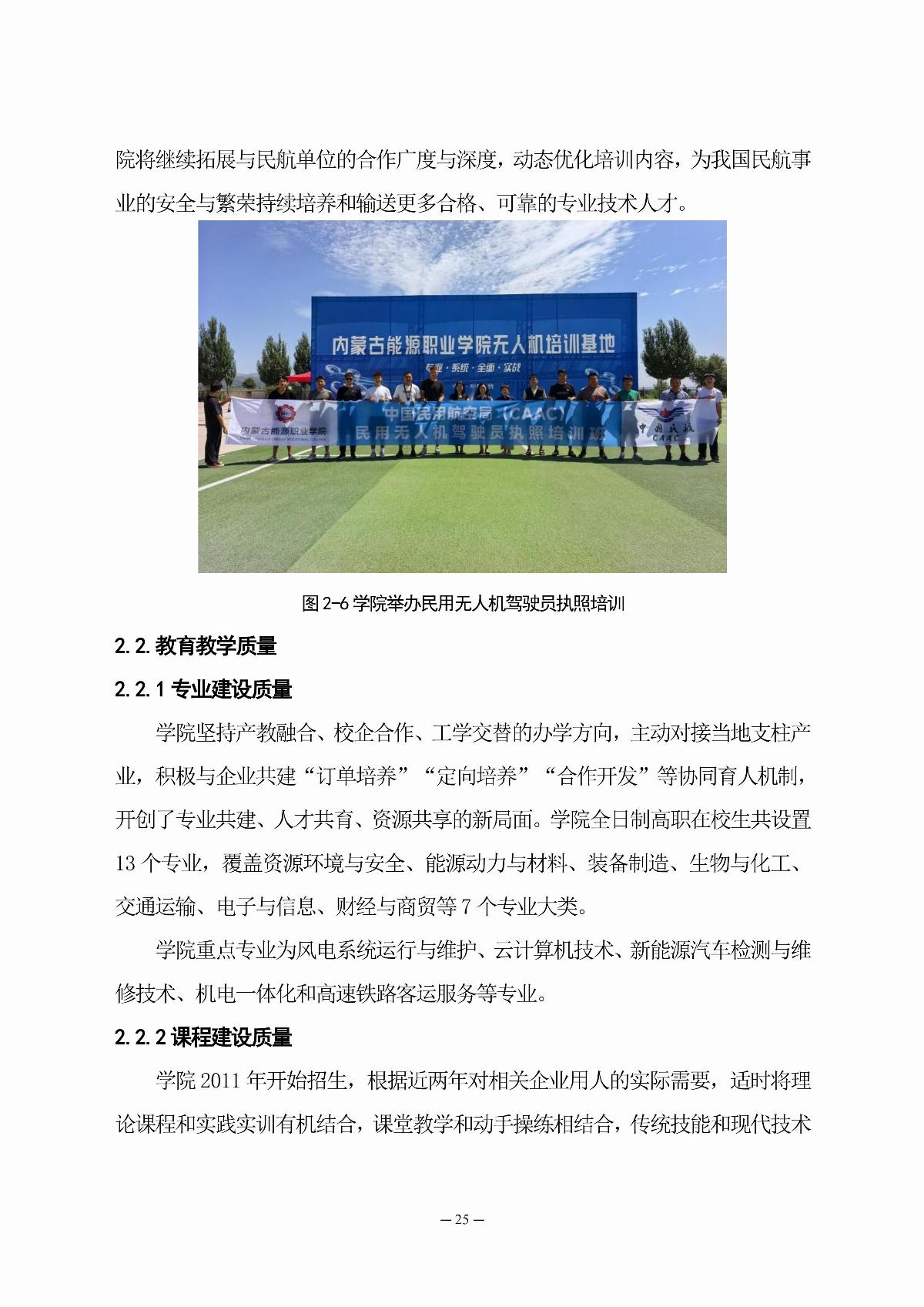国产毛片精品一区二区色欲黄A片-亚洲精品一区无码A片-亚洲乱码中文字幕久久孕妇黑人-免费无码又爽又刺激A片涩涩直播-欧美午夜精品久久久久久浪潮职业教育年度质量报告（2025年度）_34.jpg