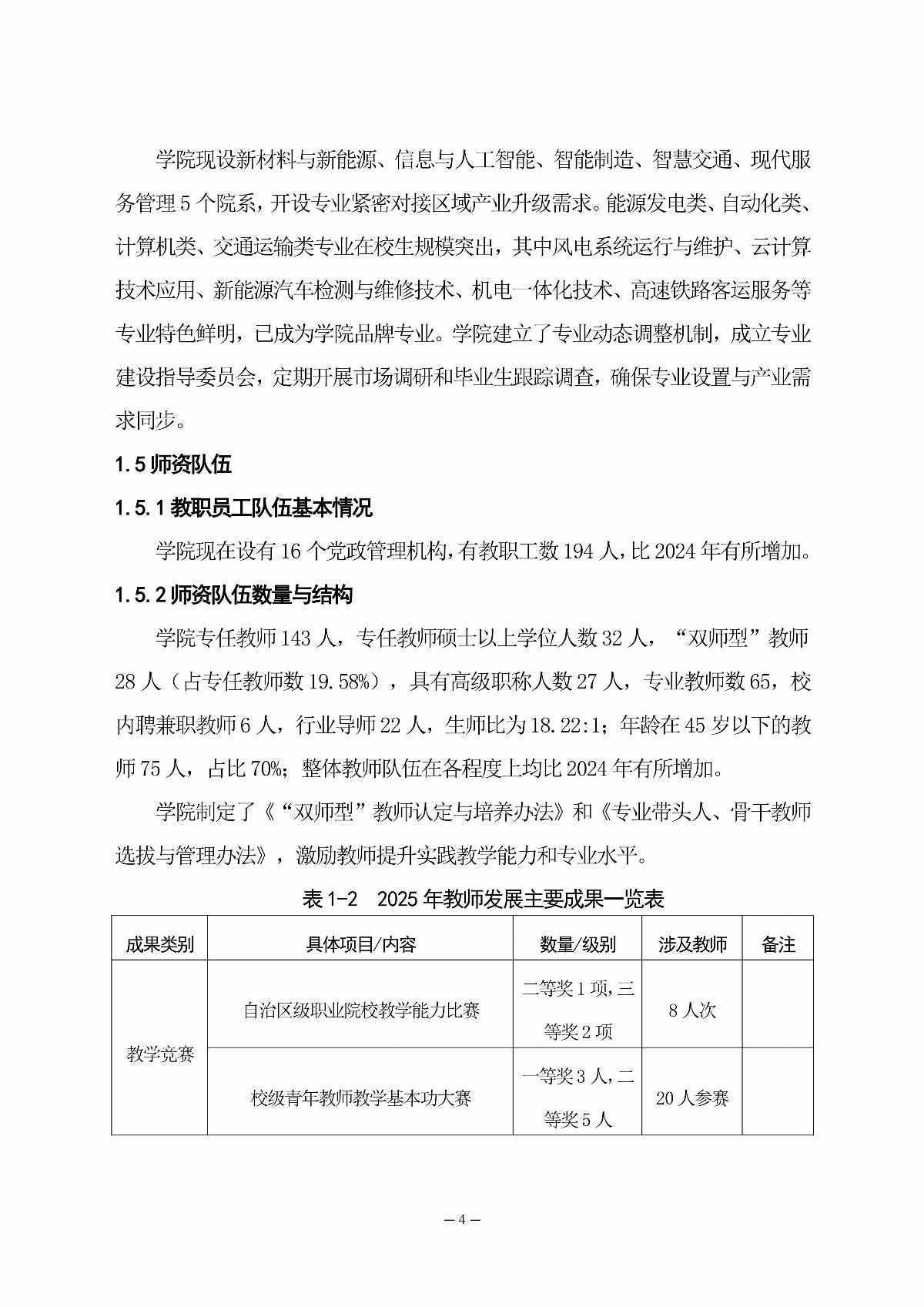 国产毛片精品一区二区色欲黄A片-亚洲精品一区无码A片-亚洲乱码中文字幕久久孕妇黑人-免费无码又爽又刺激A片涩涩直播-欧美午夜精品久久久久久浪潮职业教育年度质量报告（2025年度）_13.jpg