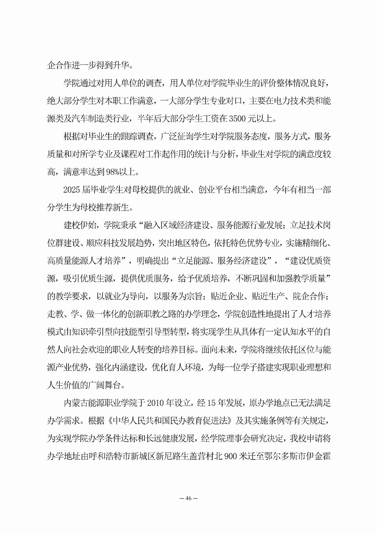 国产毛片精品一区二区色欲黄A片-亚洲精品一区无码A片-亚洲乱码中文字幕久久孕妇黑人-免费无码又爽又刺激A片涩涩直播-欧美午夜精品久久久久久浪潮职业教育年度质量报告（2025年度）_55.jpg