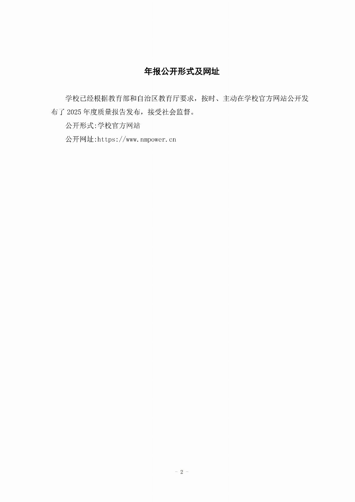 国产毛片精品一区二区色欲黄A片-亚洲精品一区无码A片-亚洲乱码中文字幕久久孕妇黑人-免费无码又爽又刺激A片涩涩直播-欧美午夜精品久久久久久浪潮职业教育年度质量报告（2025年度）_02.jpg