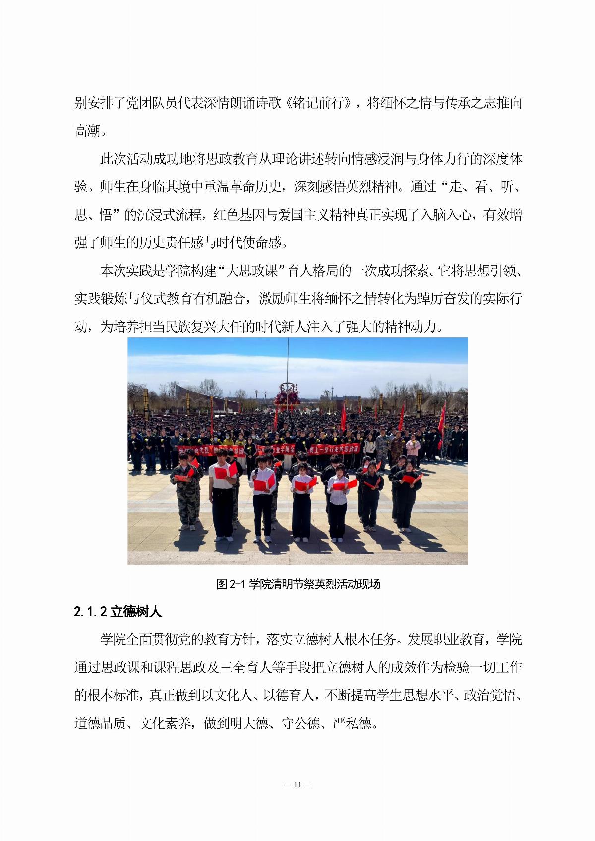 国产毛片精品一区二区色欲黄A片-亚洲精品一区无码A片-亚洲乱码中文字幕久久孕妇黑人-免费无码又爽又刺激A片涩涩直播-欧美午夜精品久久久久久浪潮职业教育年度质量报告（2025年度）_20.jpg