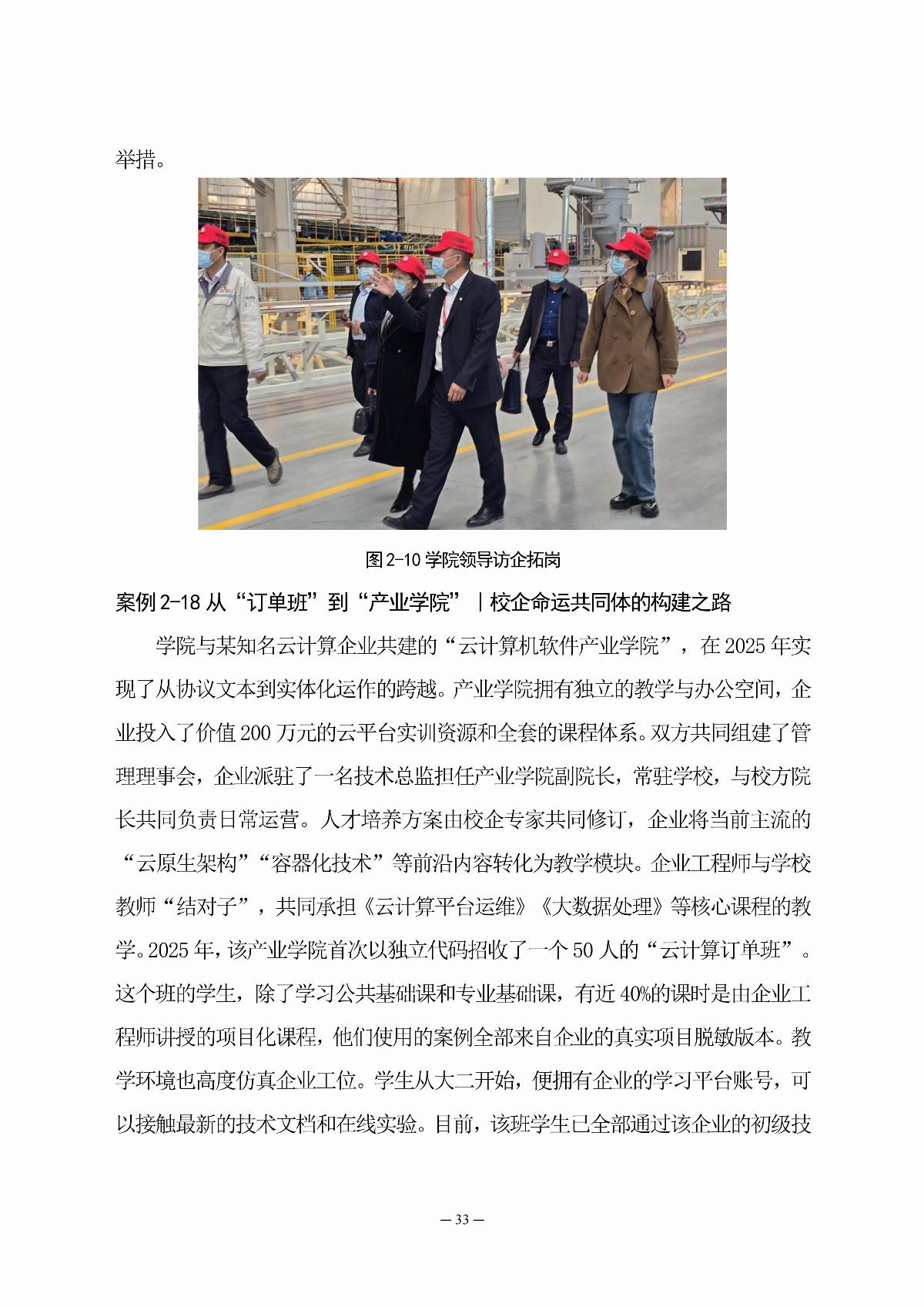 国产毛片精品一区二区色欲黄A片-亚洲精品一区无码A片-亚洲乱码中文字幕久久孕妇黑人-免费无码又爽又刺激A片涩涩直播-欧美午夜精品久久久久久浪潮职业教育年度质量报告（2025年度）_42.jpg