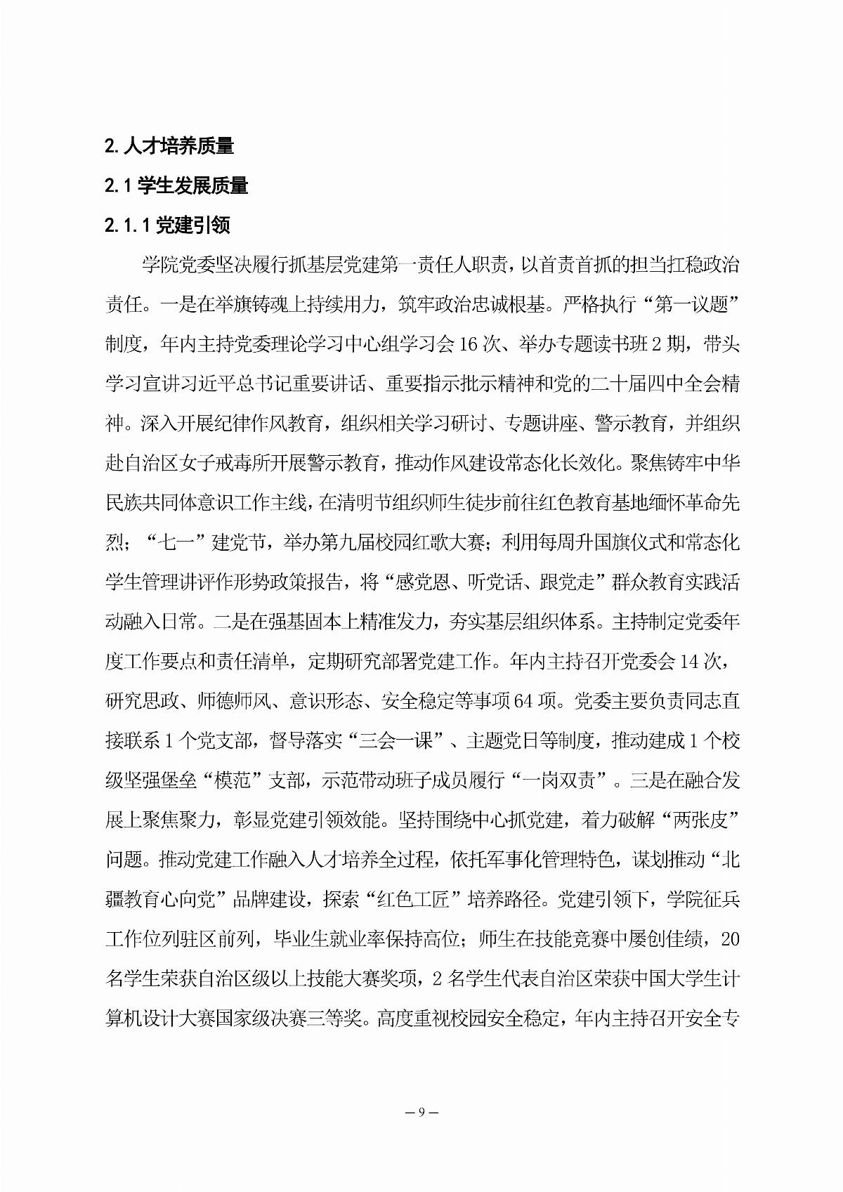 国产毛片精品一区二区色欲黄A片-亚洲精品一区无码A片-亚洲乱码中文字幕久久孕妇黑人-免费无码又爽又刺激A片涩涩直播-欧美午夜精品久久久久久浪潮职业教育年度质量报告（2025年度）_18.jpg