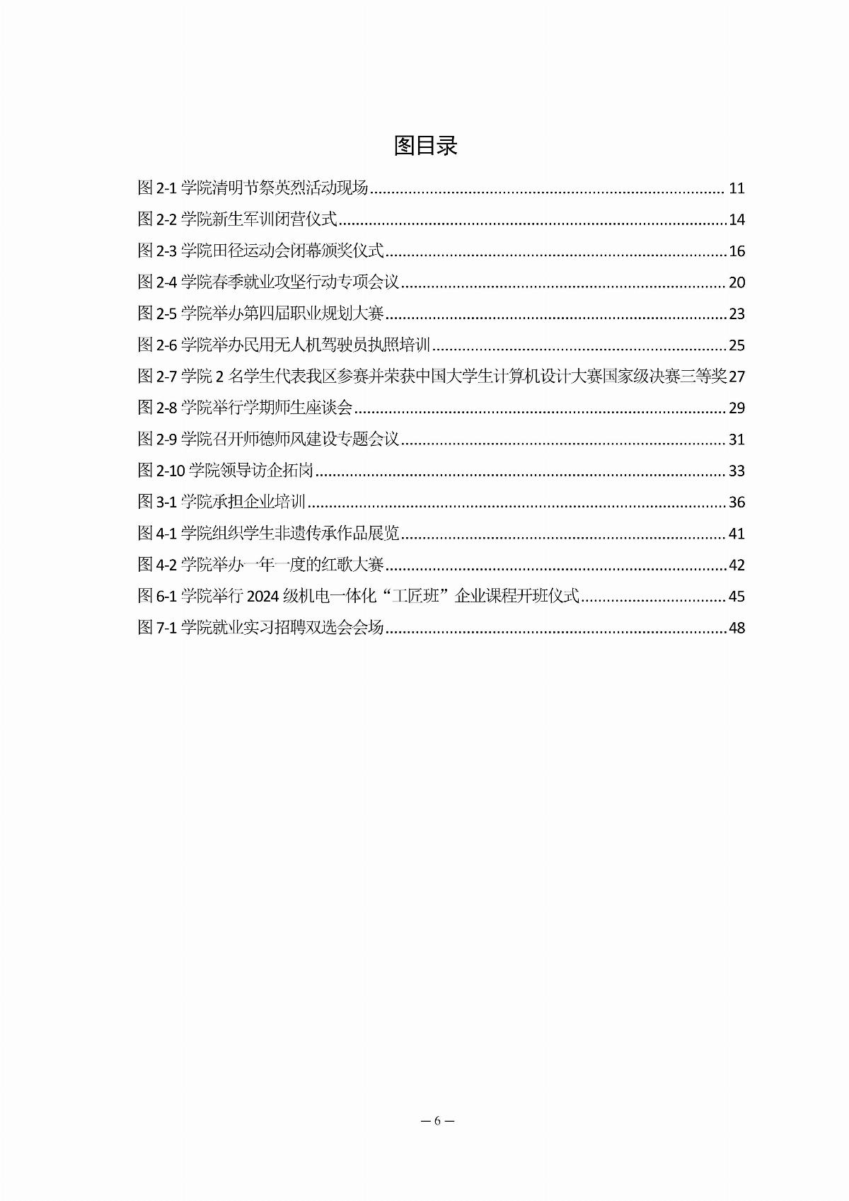 国产毛片精品一区二区色欲黄A片-亚洲精品一区无码A片-亚洲乱码中文字幕久久孕妇黑人-免费无码又爽又刺激A片涩涩直播-欧美午夜精品久久久久久浪潮职业教育年度质量报告（2025年度）_08.jpg