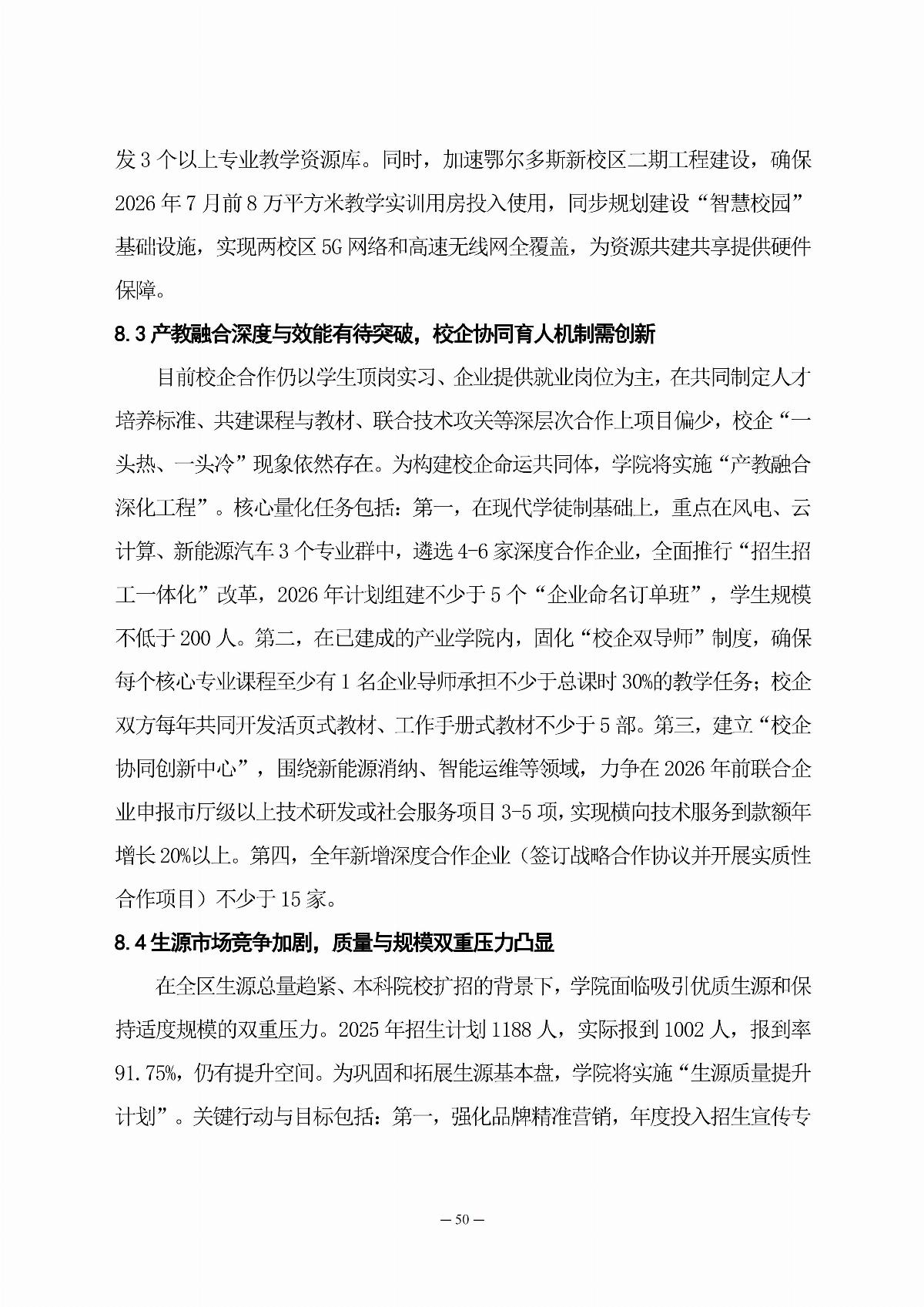 国产毛片精品一区二区色欲黄A片-亚洲精品一区无码A片-亚洲乱码中文字幕久久孕妇黑人-免费无码又爽又刺激A片涩涩直播-欧美午夜精品久久久久久浪潮职业教育年度质量报告（2025年度）_59.jpg