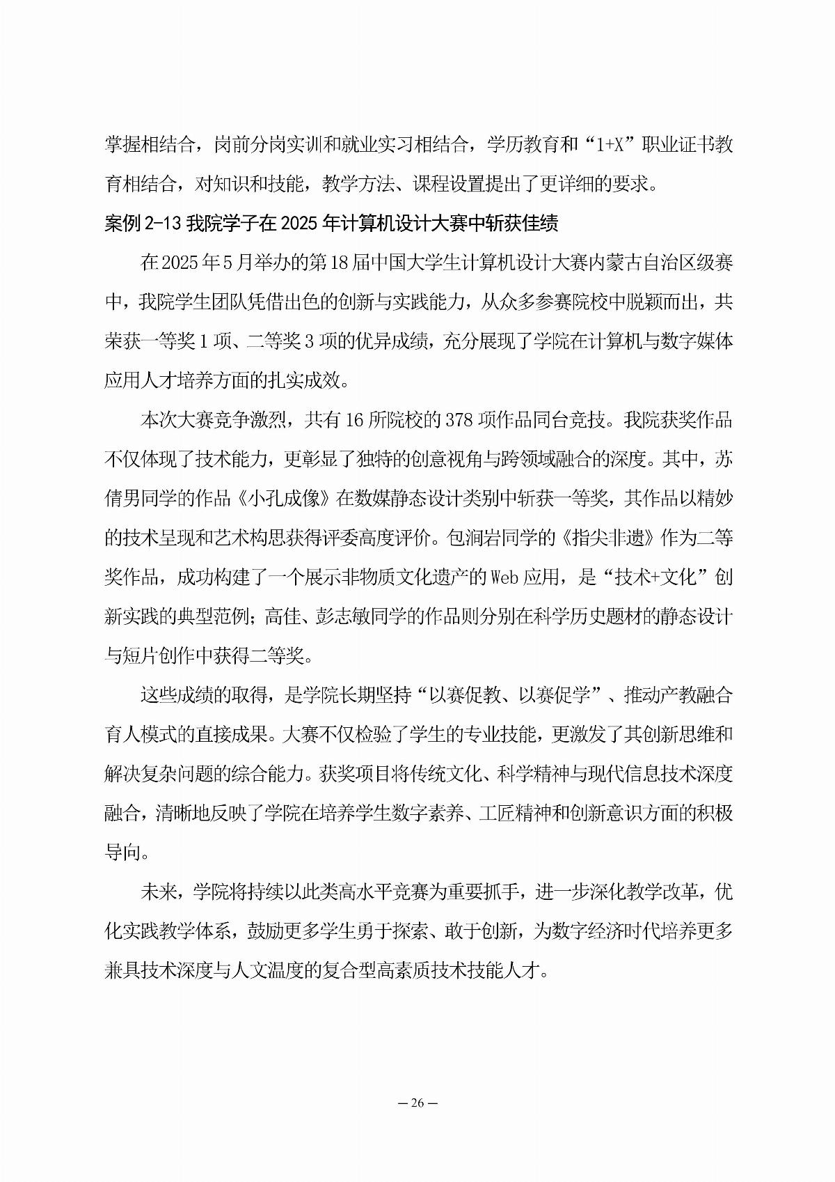 国产毛片精品一区二区色欲黄A片-亚洲精品一区无码A片-亚洲乱码中文字幕久久孕妇黑人-免费无码又爽又刺激A片涩涩直播-欧美午夜精品久久久久久浪潮职业教育年度质量报告（2025年度）_35.jpg
