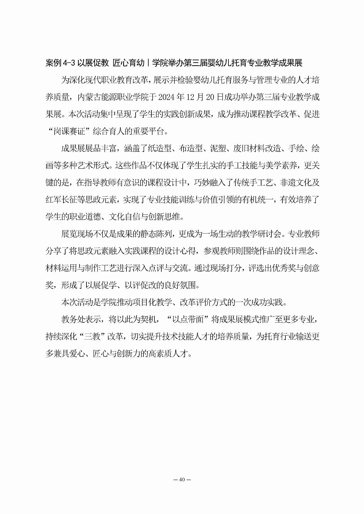 国产毛片精品一区二区色欲黄A片-亚洲精品一区无码A片-亚洲乱码中文字幕久久孕妇黑人-免费无码又爽又刺激A片涩涩直播-欧美午夜精品久久久久久浪潮职业教育年度质量报告（2025年度）_49.jpg