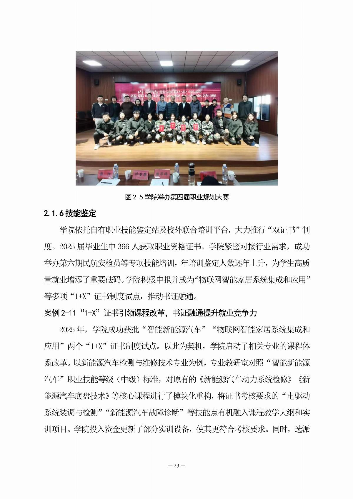 国产毛片精品一区二区色欲黄A片-亚洲精品一区无码A片-亚洲乱码中文字幕久久孕妇黑人-免费无码又爽又刺激A片涩涩直播-欧美午夜精品久久久久久浪潮职业教育年度质量报告（2025年度）_32.jpg