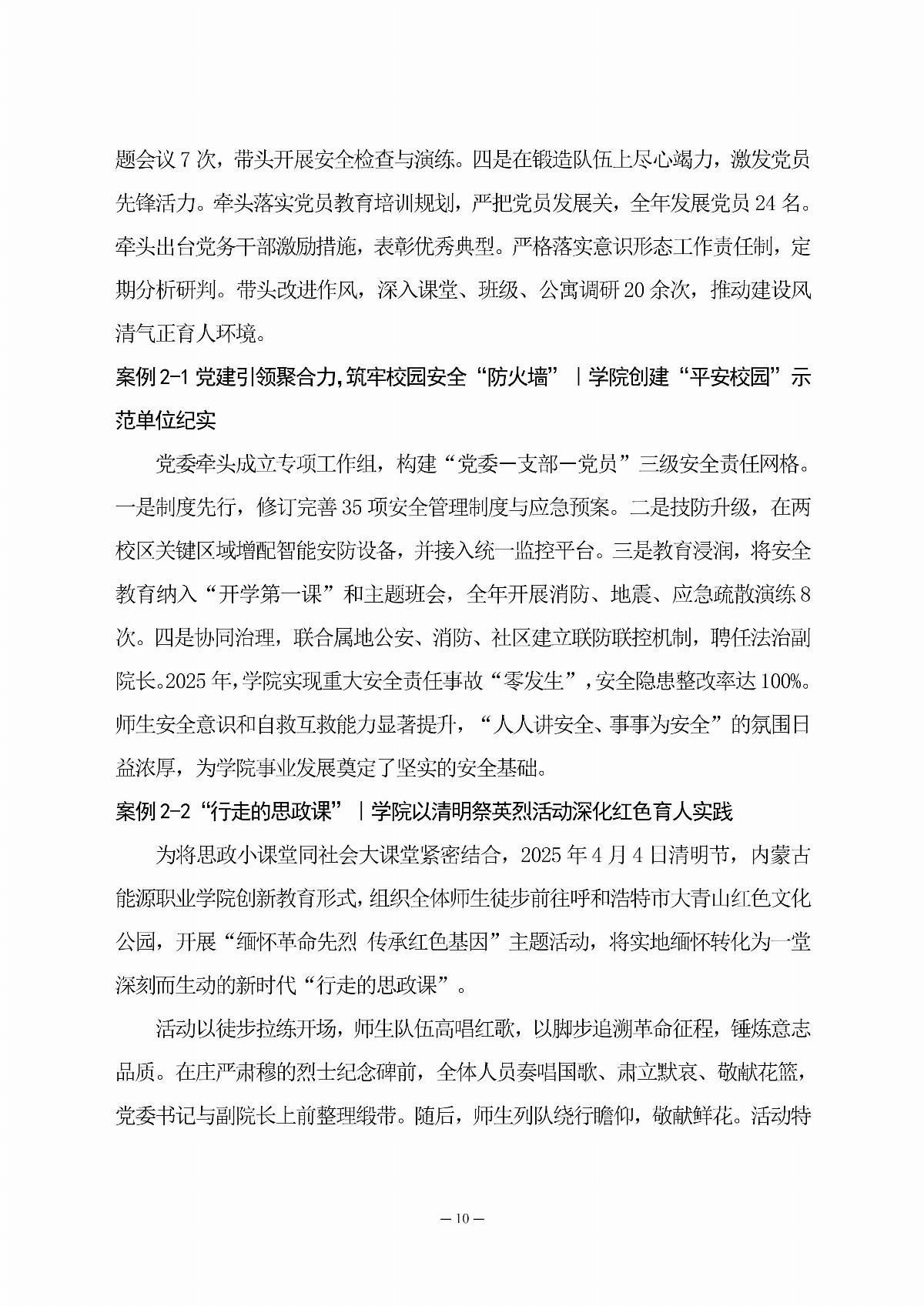 国产毛片精品一区二区色欲黄A片-亚洲精品一区无码A片-亚洲乱码中文字幕久久孕妇黑人-免费无码又爽又刺激A片涩涩直播-欧美午夜精品久久久久久浪潮职业教育年度质量报告（2025年度）_19.jpg
