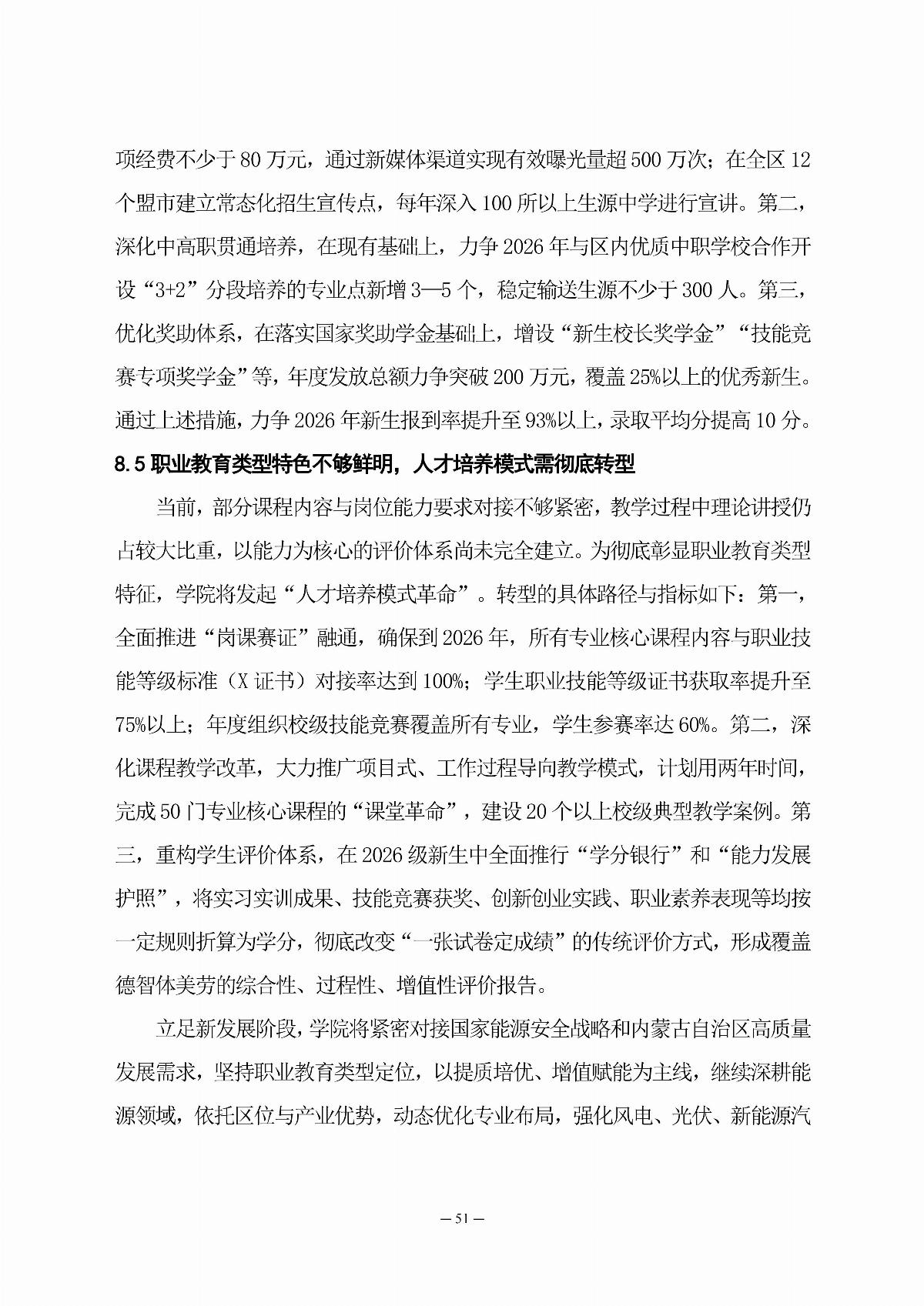 国产毛片精品一区二区色欲黄A片-亚洲精品一区无码A片-亚洲乱码中文字幕久久孕妇黑人-免费无码又爽又刺激A片涩涩直播-欧美午夜精品久久久久久浪潮职业教育年度质量报告（2025年度）_60.jpg