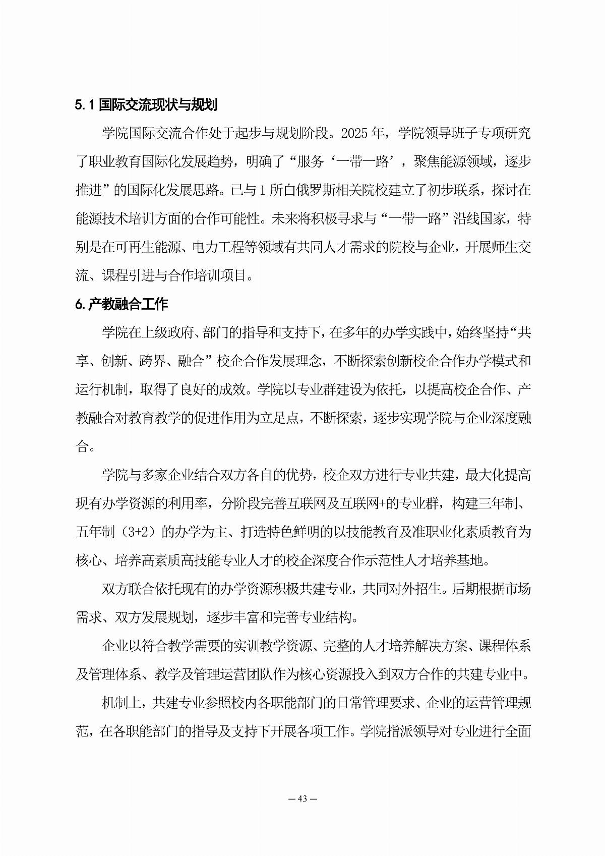 国产毛片精品一区二区色欲黄A片-亚洲精品一区无码A片-亚洲乱码中文字幕久久孕妇黑人-免费无码又爽又刺激A片涩涩直播-欧美午夜精品久久久久久浪潮职业教育年度质量报告（2025年度）_52.jpg