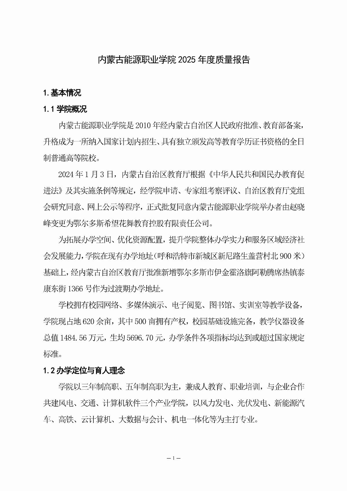 国产毛片精品一区二区色欲黄A片-亚洲精品一区无码A片-亚洲乱码中文字幕久久孕妇黑人-免费无码又爽又刺激A片涩涩直播-欧美午夜精品久久久久久浪潮职业教育年度质量报告（2025年度）_10.jpg
