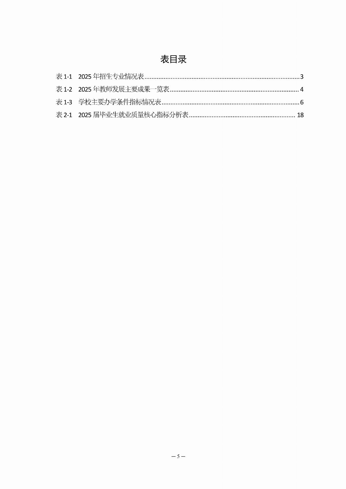 国产毛片精品一区二区色欲黄A片-亚洲精品一区无码A片-亚洲乱码中文字幕久久孕妇黑人-免费无码又爽又刺激A片涩涩直播-欧美午夜精品久久久久久浪潮职业教育年度质量报告（2025年度）_07.jpg