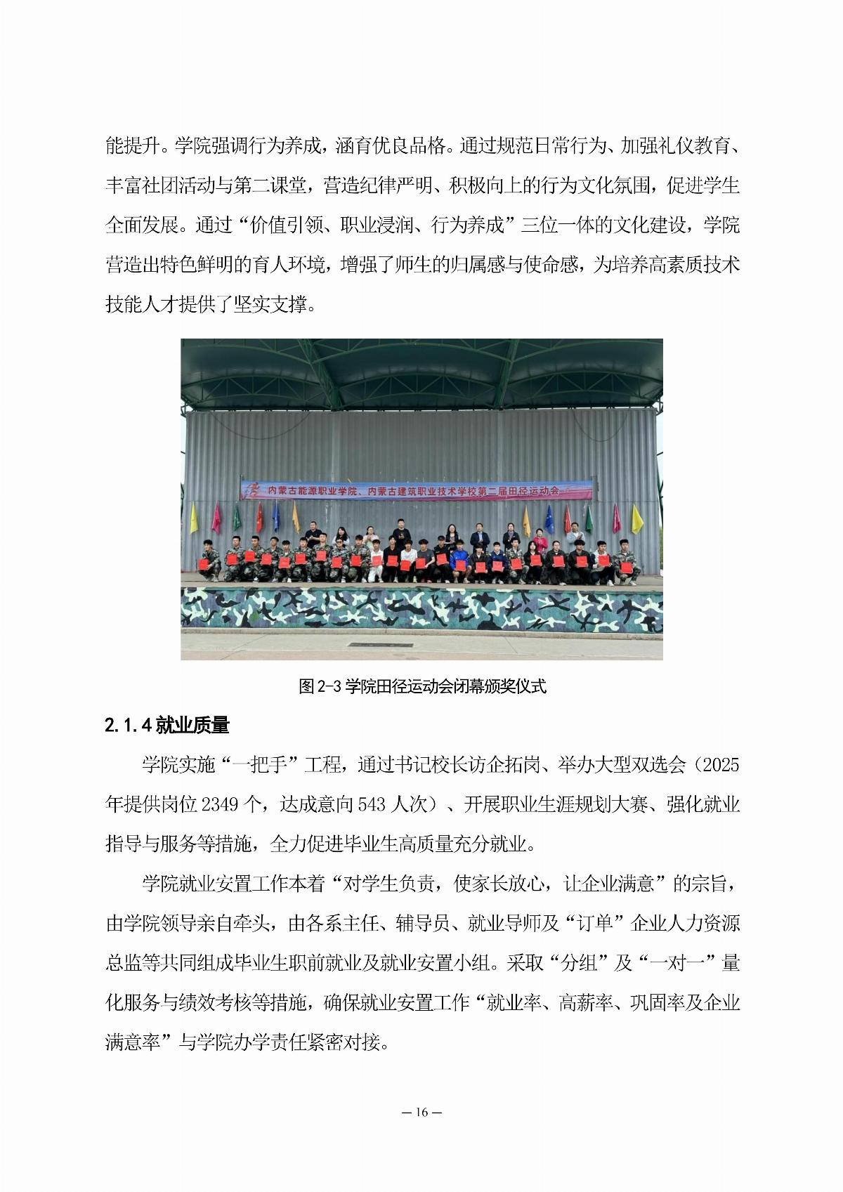 国产毛片精品一区二区色欲黄A片-亚洲精品一区无码A片-亚洲乱码中文字幕久久孕妇黑人-免费无码又爽又刺激A片涩涩直播-欧美午夜精品久久久久久浪潮职业教育年度质量报告（2025年度）_25.jpg