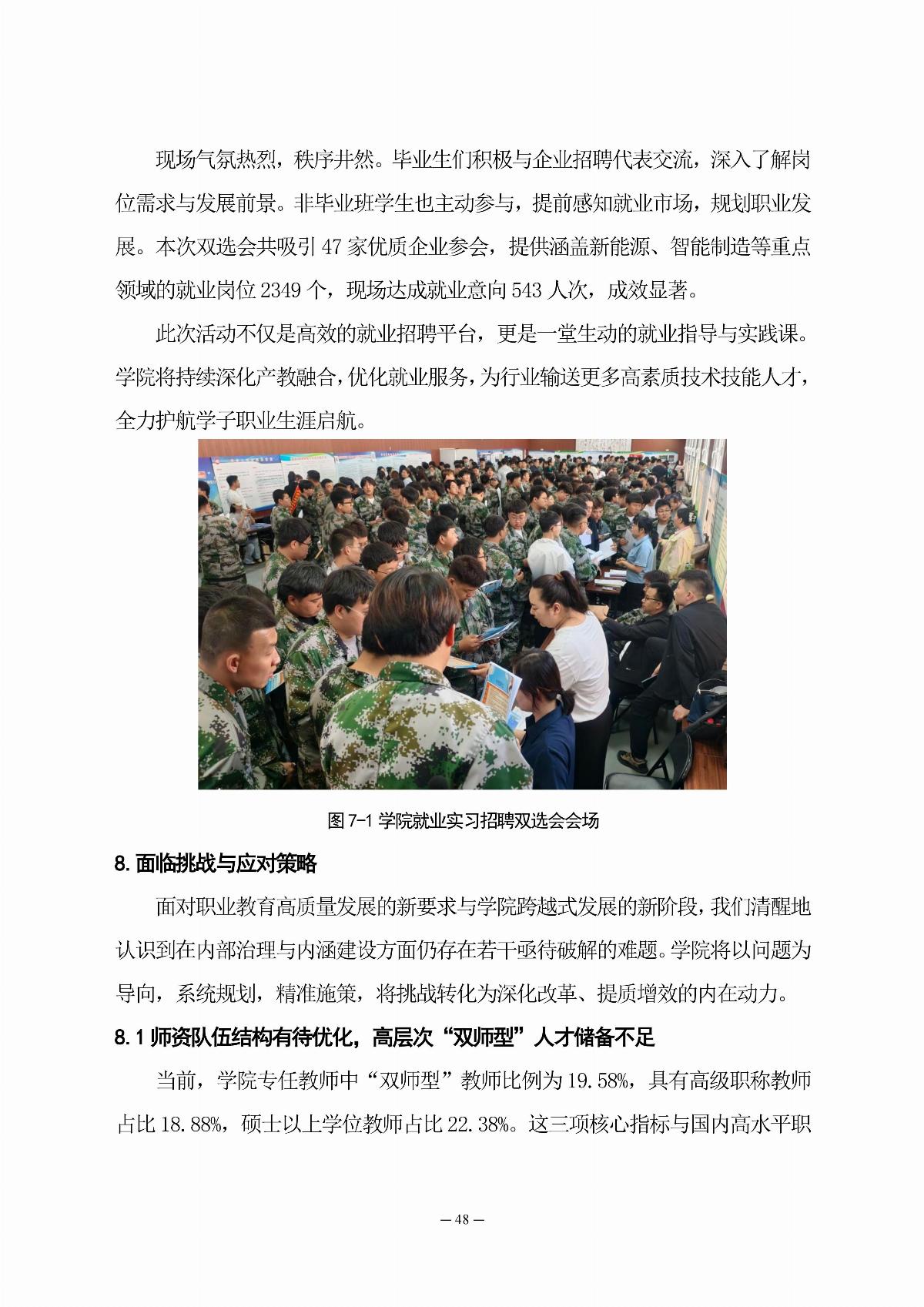 国产毛片精品一区二区色欲黄A片-亚洲精品一区无码A片-亚洲乱码中文字幕久久孕妇黑人-免费无码又爽又刺激A片涩涩直播-欧美午夜精品久久久久久浪潮职业教育年度质量报告（2025年度）_57.jpg
