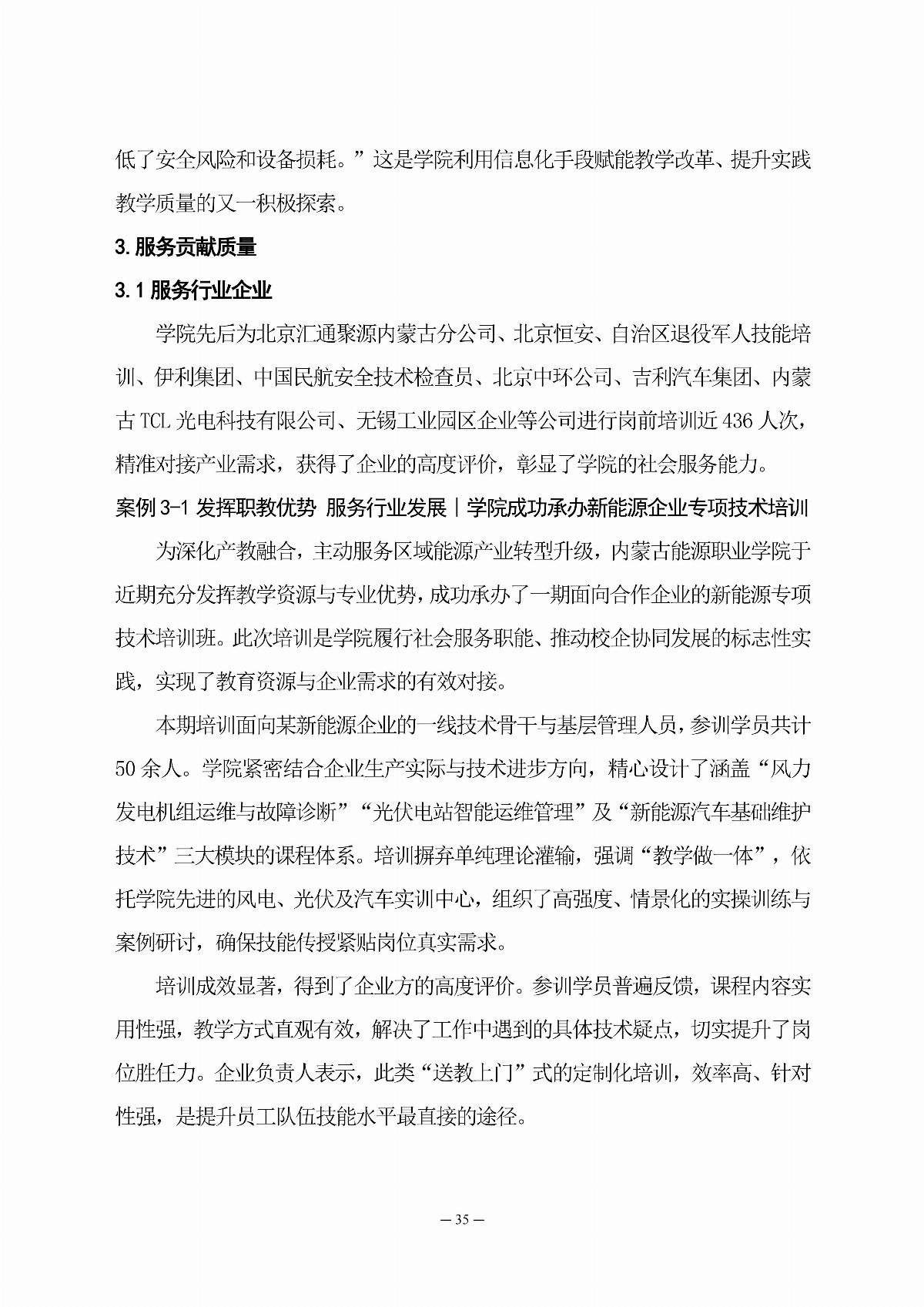 国产毛片精品一区二区色欲黄A片-亚洲精品一区无码A片-亚洲乱码中文字幕久久孕妇黑人-免费无码又爽又刺激A片涩涩直播-欧美午夜精品久久久久久浪潮职业教育年度质量报告（2025年度）_44.jpg