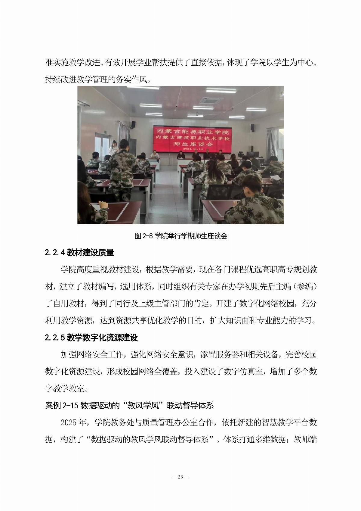 国产毛片精品一区二区色欲黄A片-亚洲精品一区无码A片-亚洲乱码中文字幕久久孕妇黑人-免费无码又爽又刺激A片涩涩直播-欧美午夜精品久久久久久浪潮职业教育年度质量报告（2025年度）_38.jpg