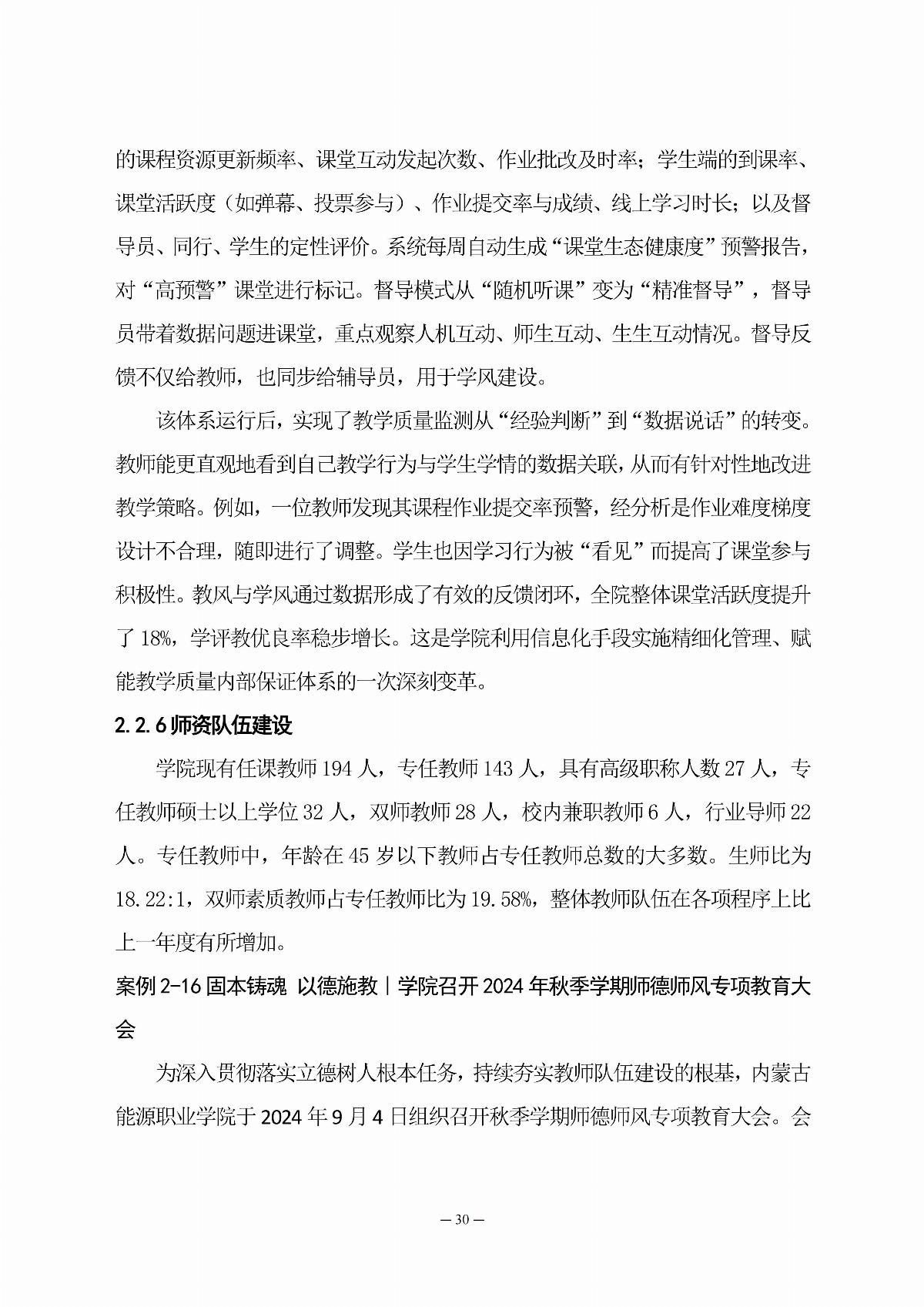 国产毛片精品一区二区色欲黄A片-亚洲精品一区无码A片-亚洲乱码中文字幕久久孕妇黑人-免费无码又爽又刺激A片涩涩直播-欧美午夜精品久久久久久浪潮职业教育年度质量报告（2025年度）_39.jpg
