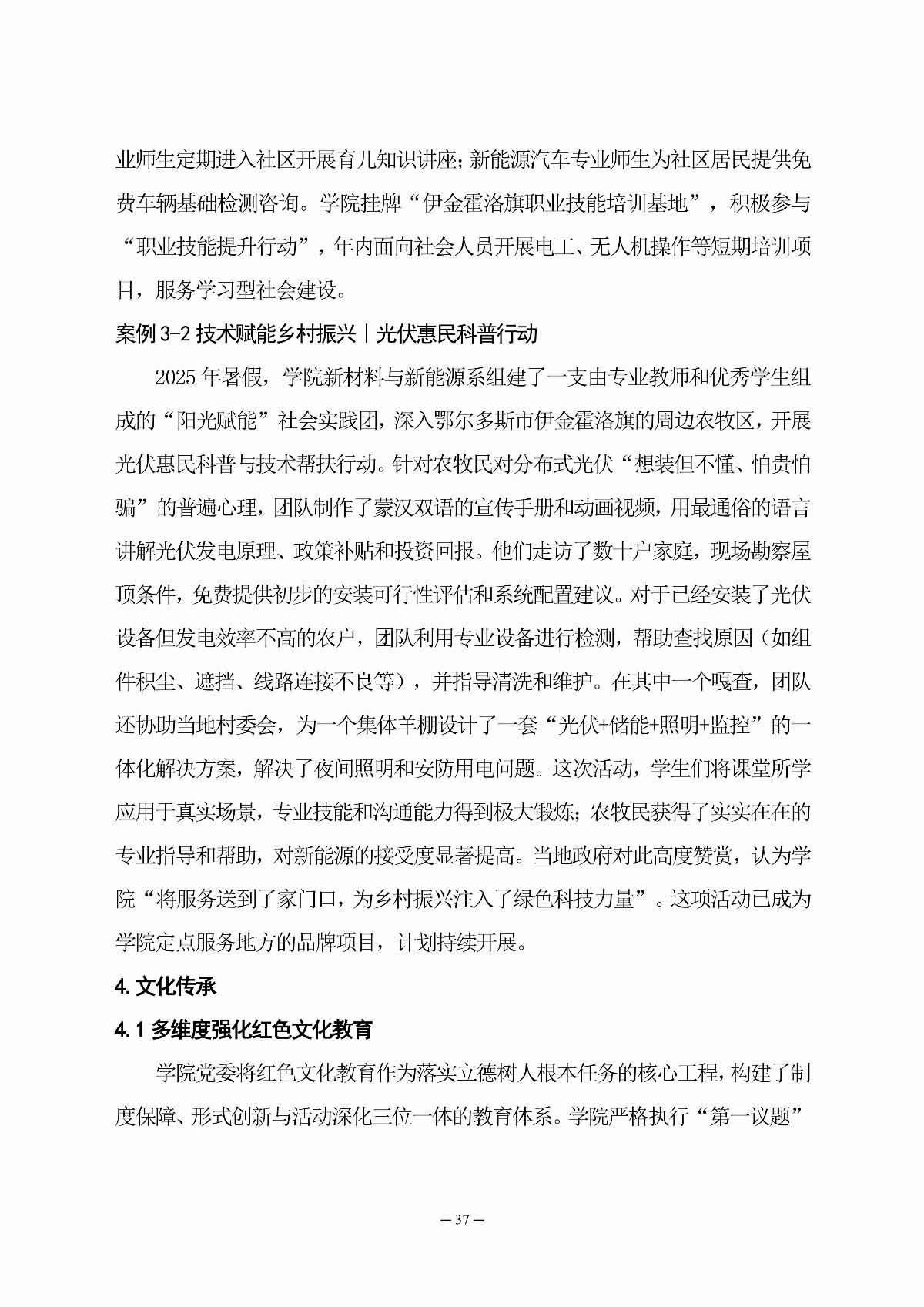 国产毛片精品一区二区色欲黄A片-亚洲精品一区无码A片-亚洲乱码中文字幕久久孕妇黑人-免费无码又爽又刺激A片涩涩直播-欧美午夜精品久久久久久浪潮职业教育年度质量报告（2025年度）_46.jpg