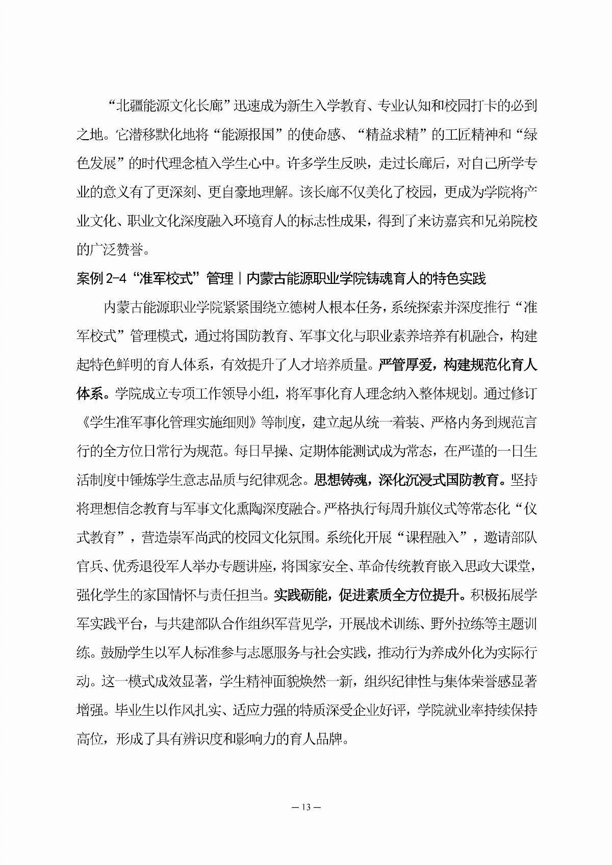 国产毛片精品一区二区色欲黄A片-亚洲精品一区无码A片-亚洲乱码中文字幕久久孕妇黑人-免费无码又爽又刺激A片涩涩直播-欧美午夜精品久久久久久浪潮职业教育年度质量报告（2025年度）_22.jpg