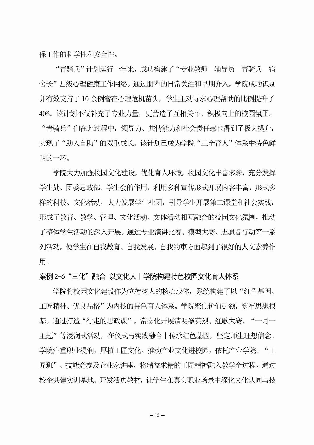 国产毛片精品一区二区色欲黄A片-亚洲精品一区无码A片-亚洲乱码中文字幕久久孕妇黑人-免费无码又爽又刺激A片涩涩直播-欧美午夜精品久久久久久浪潮职业教育年度质量报告（2025年度）_24.jpg