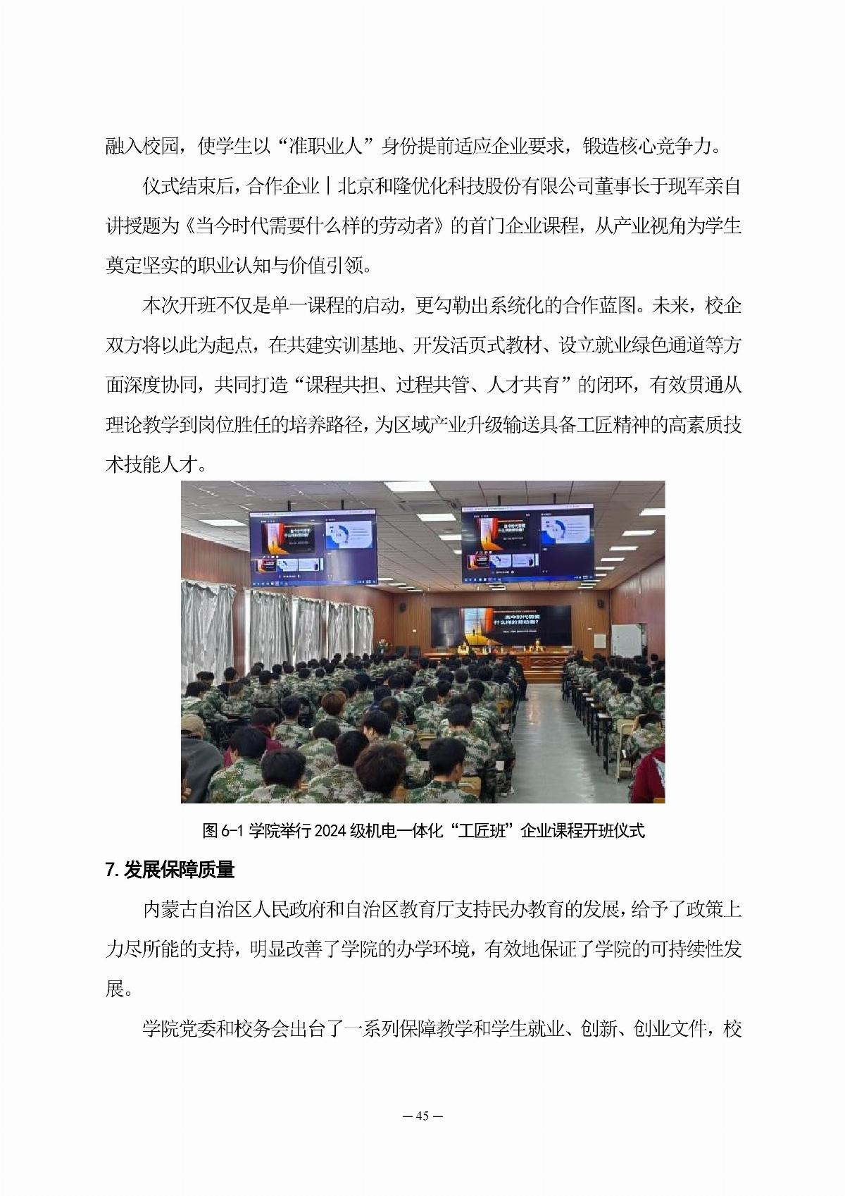 国产毛片精品一区二区色欲黄A片-亚洲精品一区无码A片-亚洲乱码中文字幕久久孕妇黑人-免费无码又爽又刺激A片涩涩直播-欧美午夜精品久久久久久浪潮职业教育年度质量报告（2025年度）_54.jpg