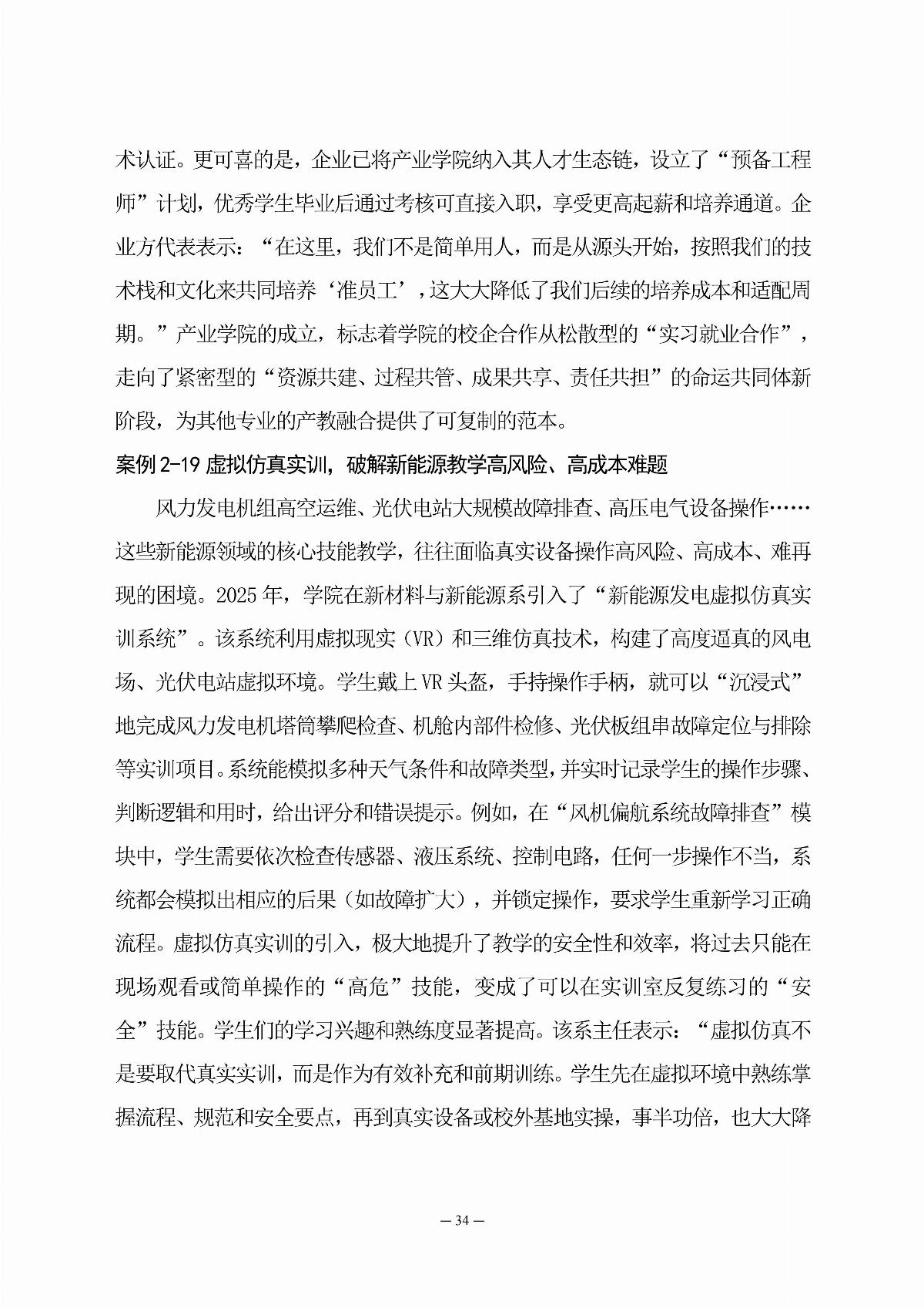 国产毛片精品一区二区色欲黄A片-亚洲精品一区无码A片-亚洲乱码中文字幕久久孕妇黑人-免费无码又爽又刺激A片涩涩直播-欧美午夜精品久久久久久浪潮职业教育年度质量报告（2025年度）_43.jpg