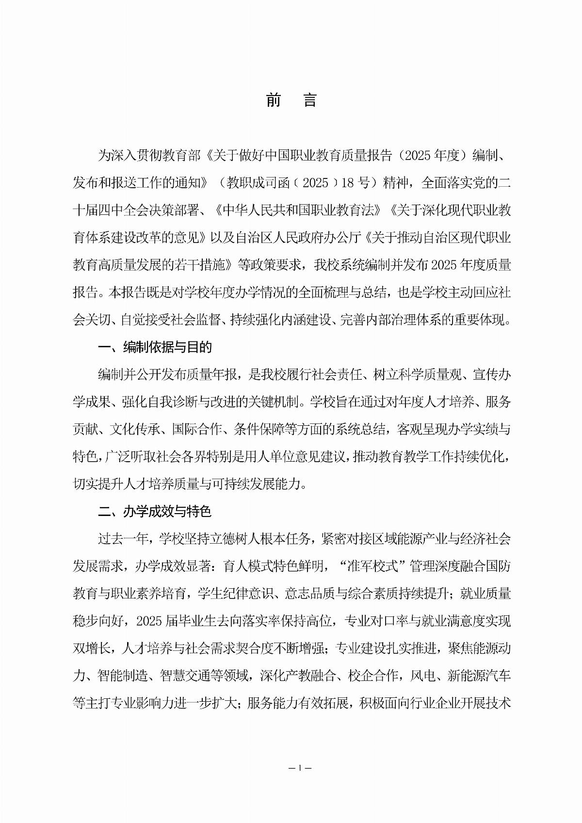 国产毛片精品一区二区色欲黄A片-亚洲精品一区无码A片-亚洲乱码中文字幕久久孕妇黑人-免费无码又爽又刺激A片涩涩直播-欧美午夜精品久久久久久浪潮职业教育年度质量报告（2025年度）_03.jpg
