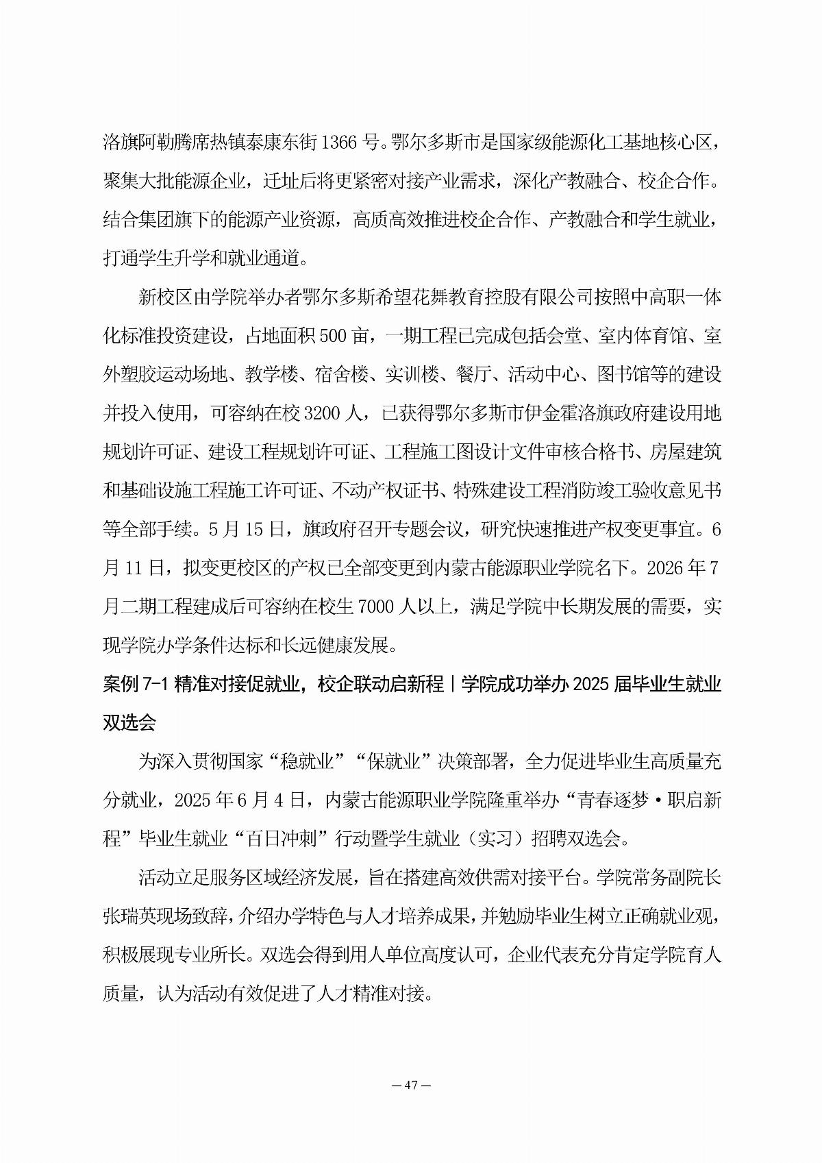国产毛片精品一区二区色欲黄A片-亚洲精品一区无码A片-亚洲乱码中文字幕久久孕妇黑人-免费无码又爽又刺激A片涩涩直播-欧美午夜精品久久久久久浪潮职业教育年度质量报告（2025年度）_56.jpg