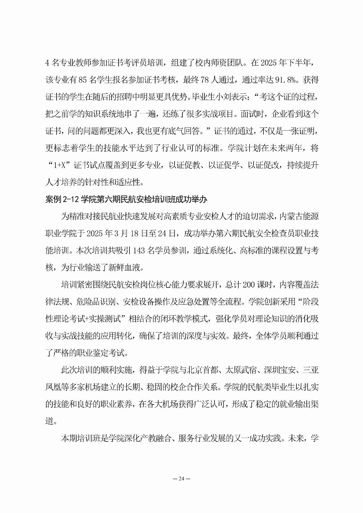 国产毛片精品一区二区色欲黄A片-亚洲精品一区无码A片-亚洲乱码中文字幕久久孕妇黑人-免费无码又爽又刺激A片涩涩直播-欧美午夜精品久久久久久浪潮职业教育年度质量报告（2025年度）_33.jpg