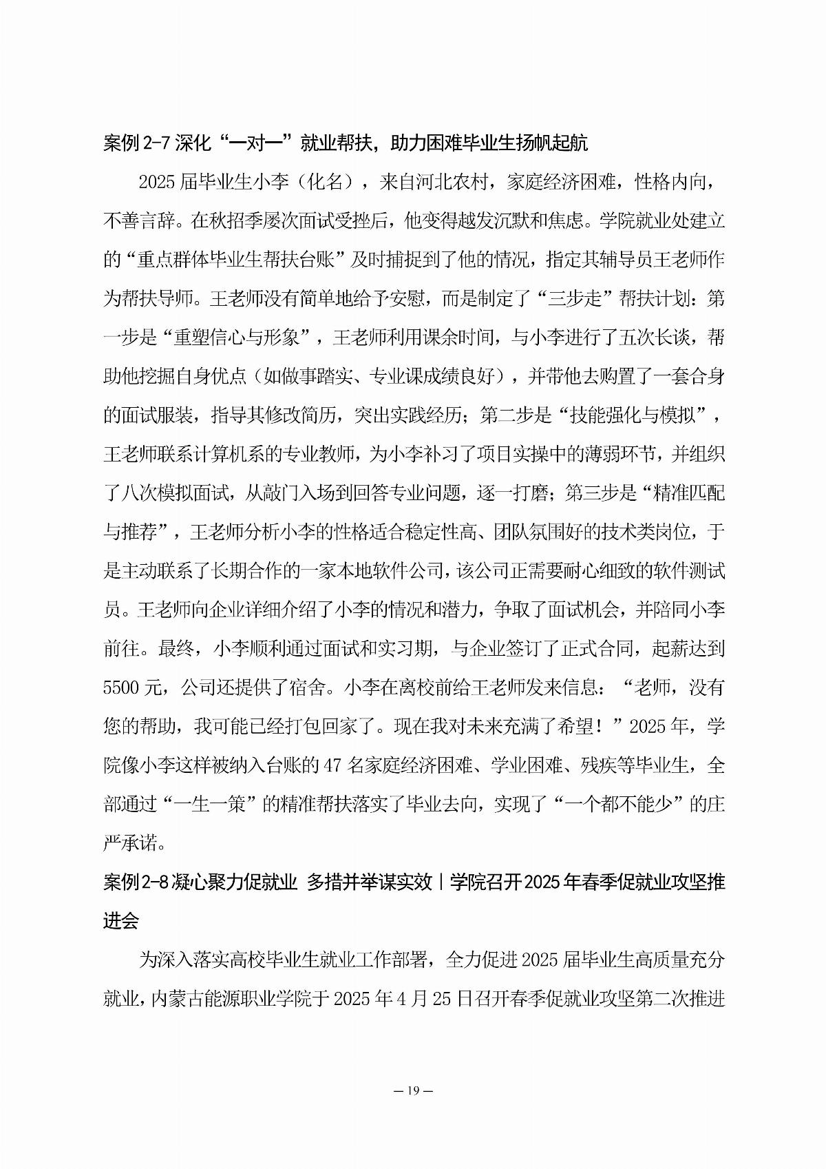 国产毛片精品一区二区色欲黄A片-亚洲精品一区无码A片-亚洲乱码中文字幕久久孕妇黑人-免费无码又爽又刺激A片涩涩直播-欧美午夜精品久久久久久浪潮职业教育年度质量报告（2025年度）_28.jpg