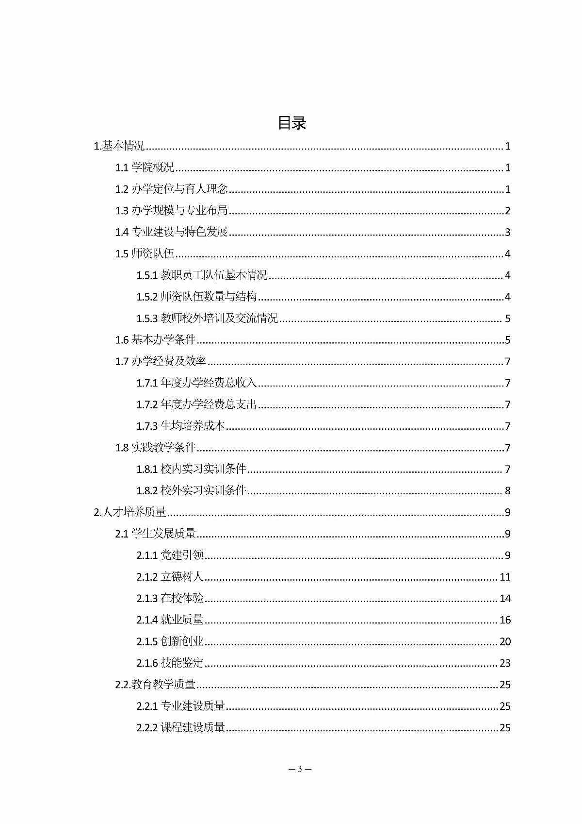 国产毛片精品一区二区色欲黄A片-亚洲精品一区无码A片-亚洲乱码中文字幕久久孕妇黑人-免费无码又爽又刺激A片涩涩直播-欧美午夜精品久久久久久浪潮职业教育年度质量报告（2025年度）_05.jpg