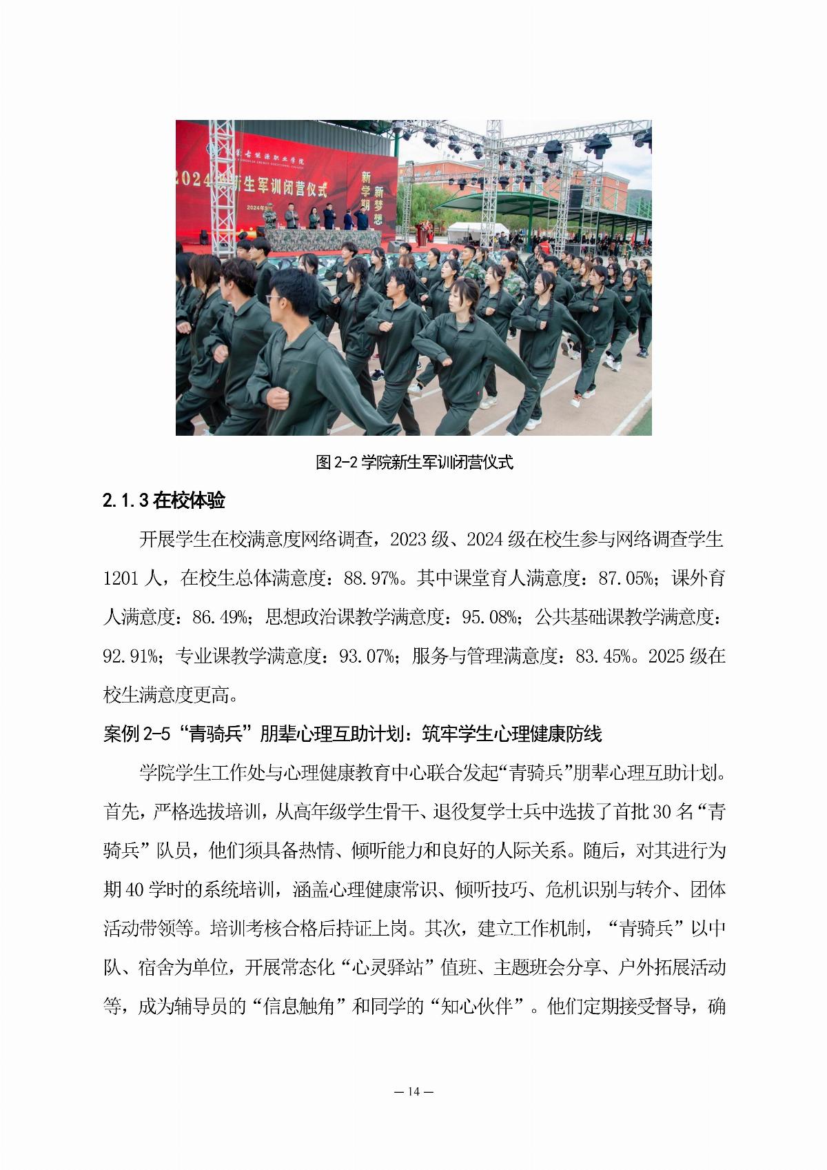 国产毛片精品一区二区色欲黄A片-亚洲精品一区无码A片-亚洲乱码中文字幕久久孕妇黑人-免费无码又爽又刺激A片涩涩直播-欧美午夜精品久久久久久浪潮职业教育年度质量报告（2025年度）_23.jpg