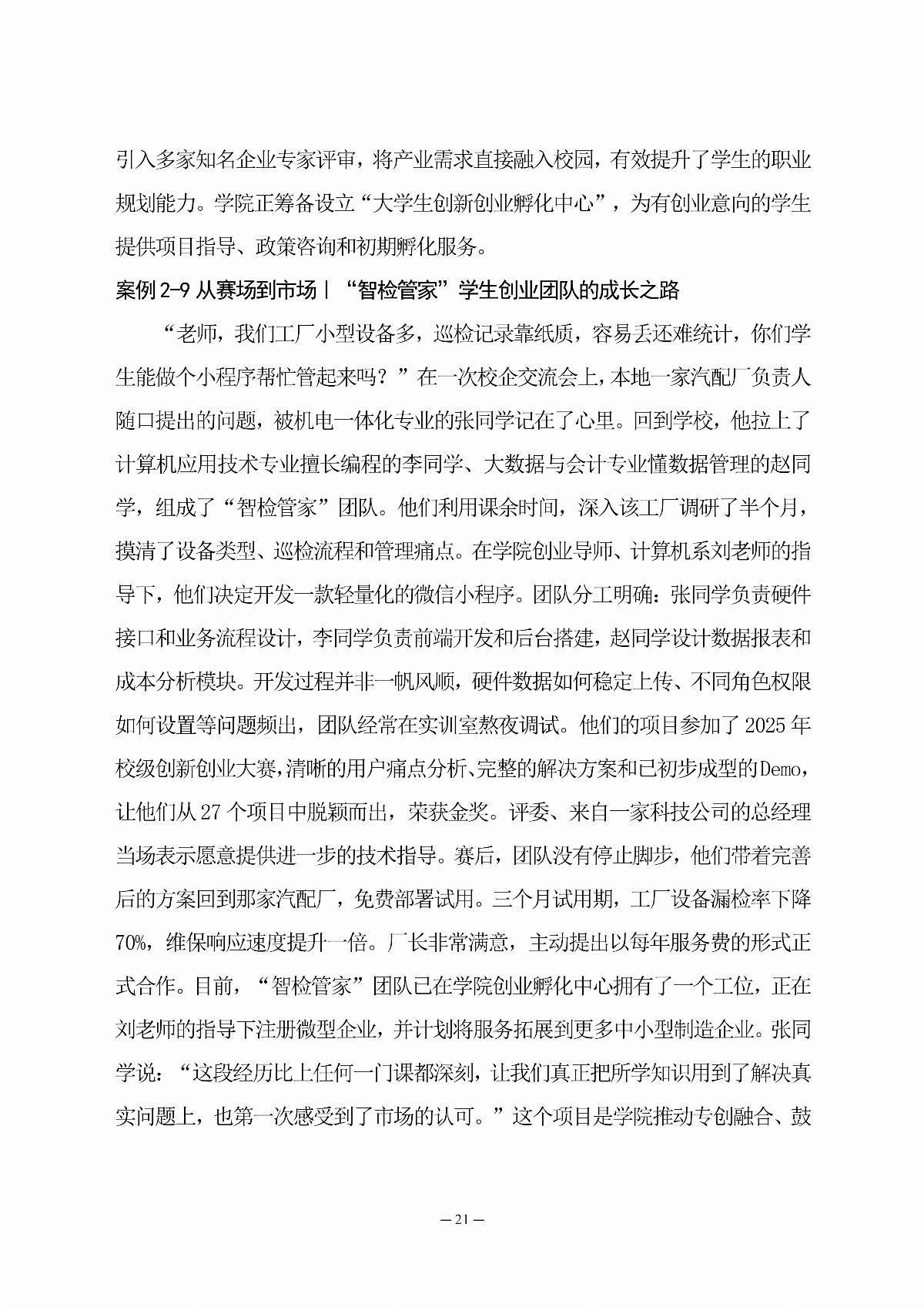 国产毛片精品一区二区色欲黄A片-亚洲精品一区无码A片-亚洲乱码中文字幕久久孕妇黑人-免费无码又爽又刺激A片涩涩直播-欧美午夜精品久久久久久浪潮职业教育年度质量报告（2025年度）_30.jpg