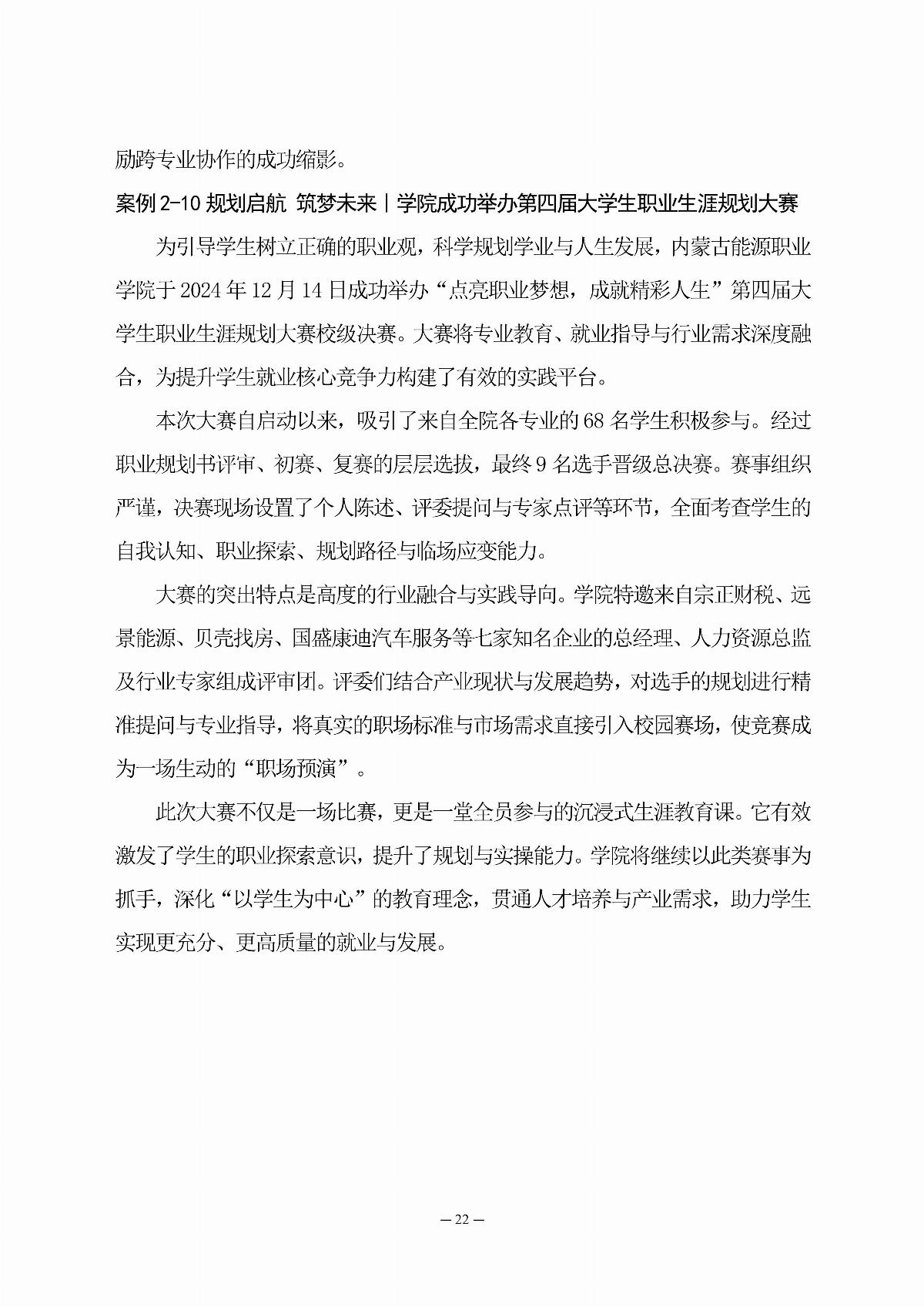 国产毛片精品一区二区色欲黄A片-亚洲精品一区无码A片-亚洲乱码中文字幕久久孕妇黑人-免费无码又爽又刺激A片涩涩直播-欧美午夜精品久久久久久浪潮职业教育年度质量报告（2025年度）_31.jpg