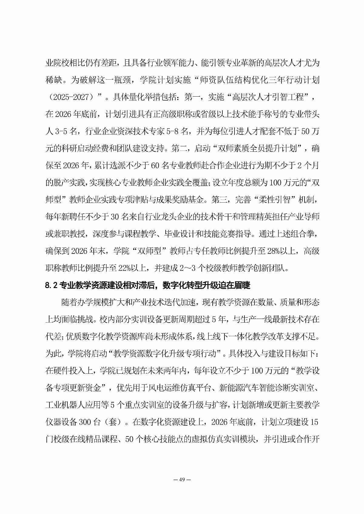 国产毛片精品一区二区色欲黄A片-亚洲精品一区无码A片-亚洲乱码中文字幕久久孕妇黑人-免费无码又爽又刺激A片涩涩直播-欧美午夜精品久久久久久浪潮职业教育年度质量报告（2025年度）_58.jpg