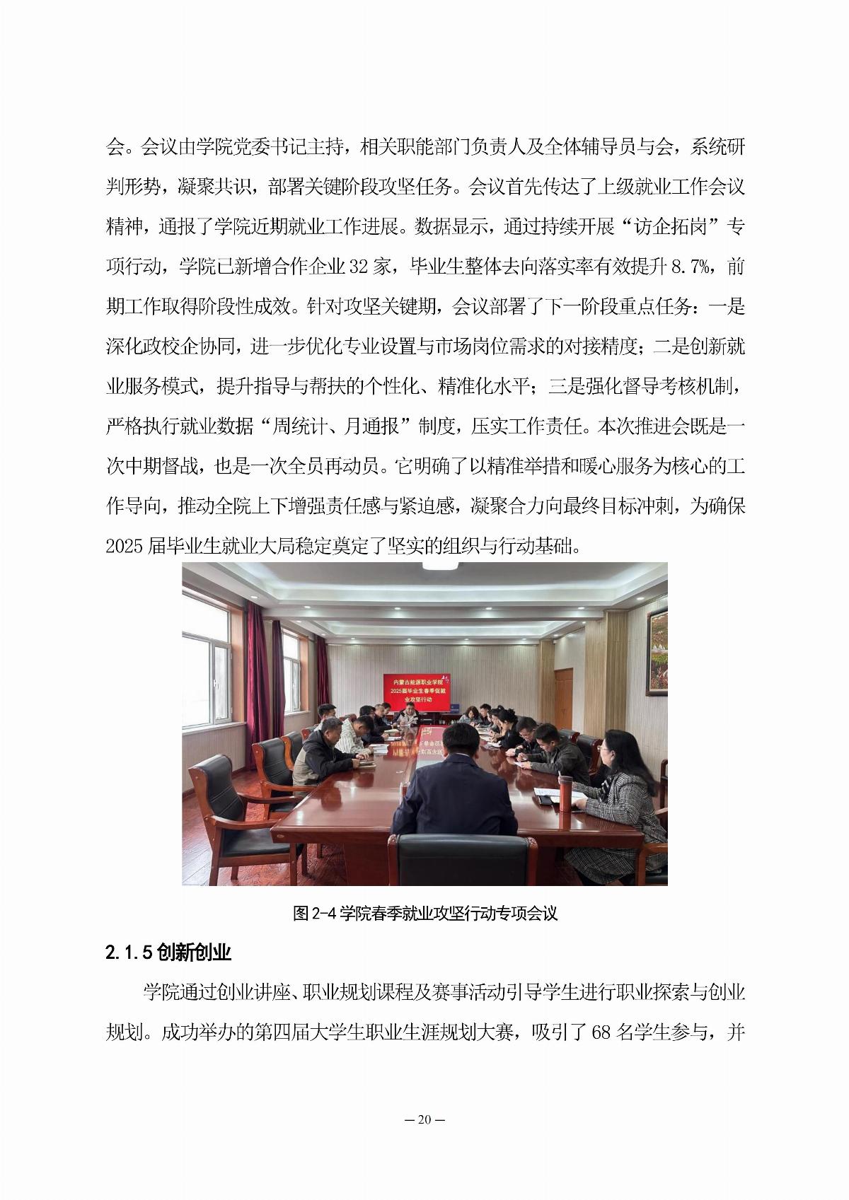 国产毛片精品一区二区色欲黄A片-亚洲精品一区无码A片-亚洲乱码中文字幕久久孕妇黑人-免费无码又爽又刺激A片涩涩直播-欧美午夜精品久久久久久浪潮职业教育年度质量报告（2025年度）_29.jpg