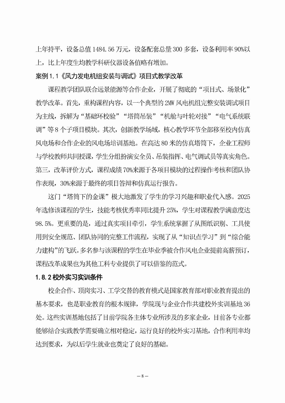 国产毛片精品一区二区色欲黄A片-亚洲精品一区无码A片-亚洲乱码中文字幕久久孕妇黑人-免费无码又爽又刺激A片涩涩直播-欧美午夜精品久久久久久浪潮职业教育年度质量报告（2025年度）_17.jpg