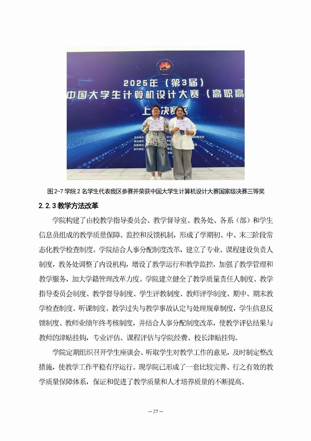 国产毛片精品一区二区色欲黄A片-亚洲精品一区无码A片-亚洲乱码中文字幕久久孕妇黑人-免费无码又爽又刺激A片涩涩直播-欧美午夜精品久久久久久浪潮职业教育年度质量报告（2025年度）_36.jpg