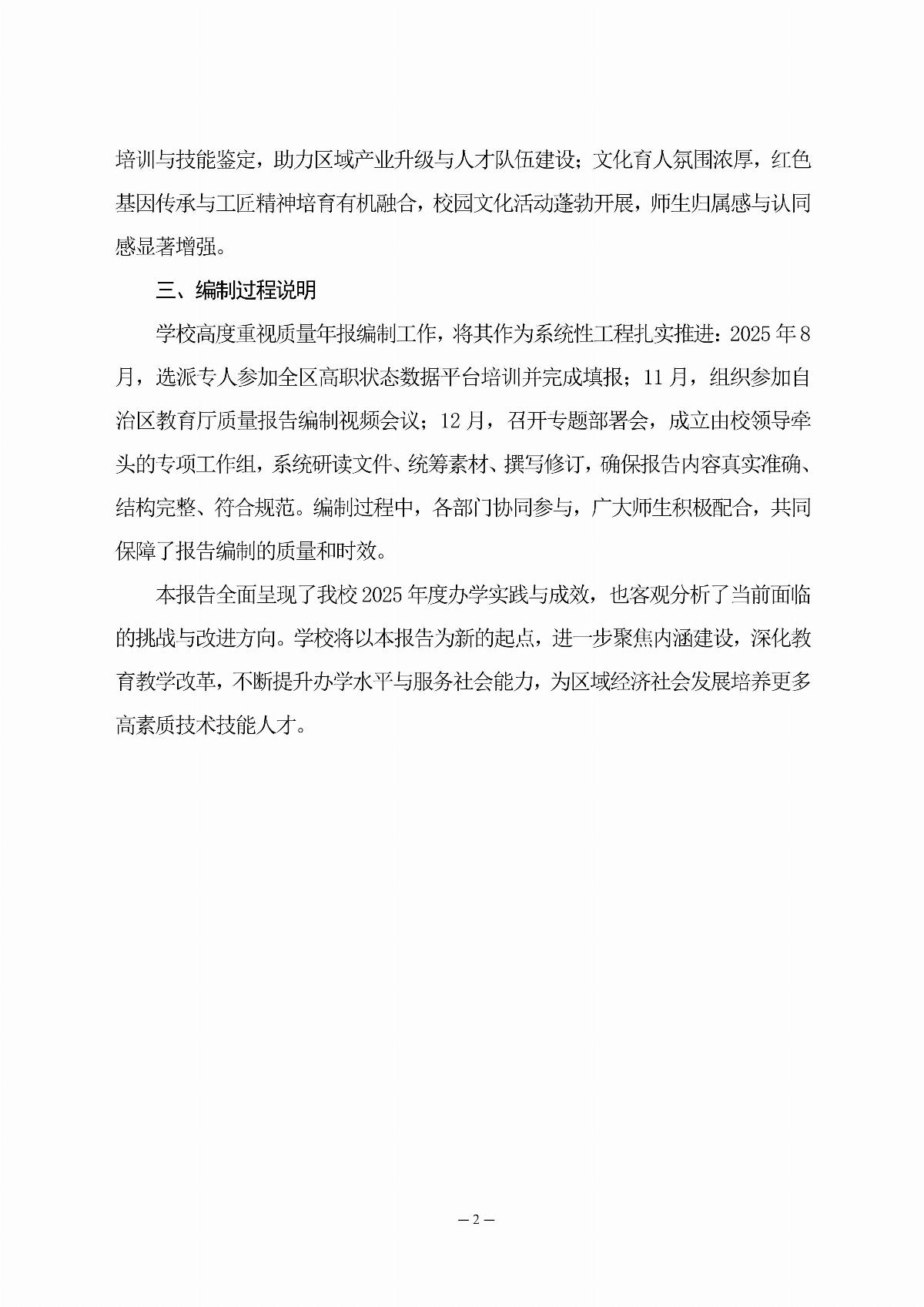 国产毛片精品一区二区色欲黄A片-亚洲精品一区无码A片-亚洲乱码中文字幕久久孕妇黑人-免费无码又爽又刺激A片涩涩直播-欧美午夜精品久久久久久浪潮职业教育年度质量报告（2025年度）_04.jpg