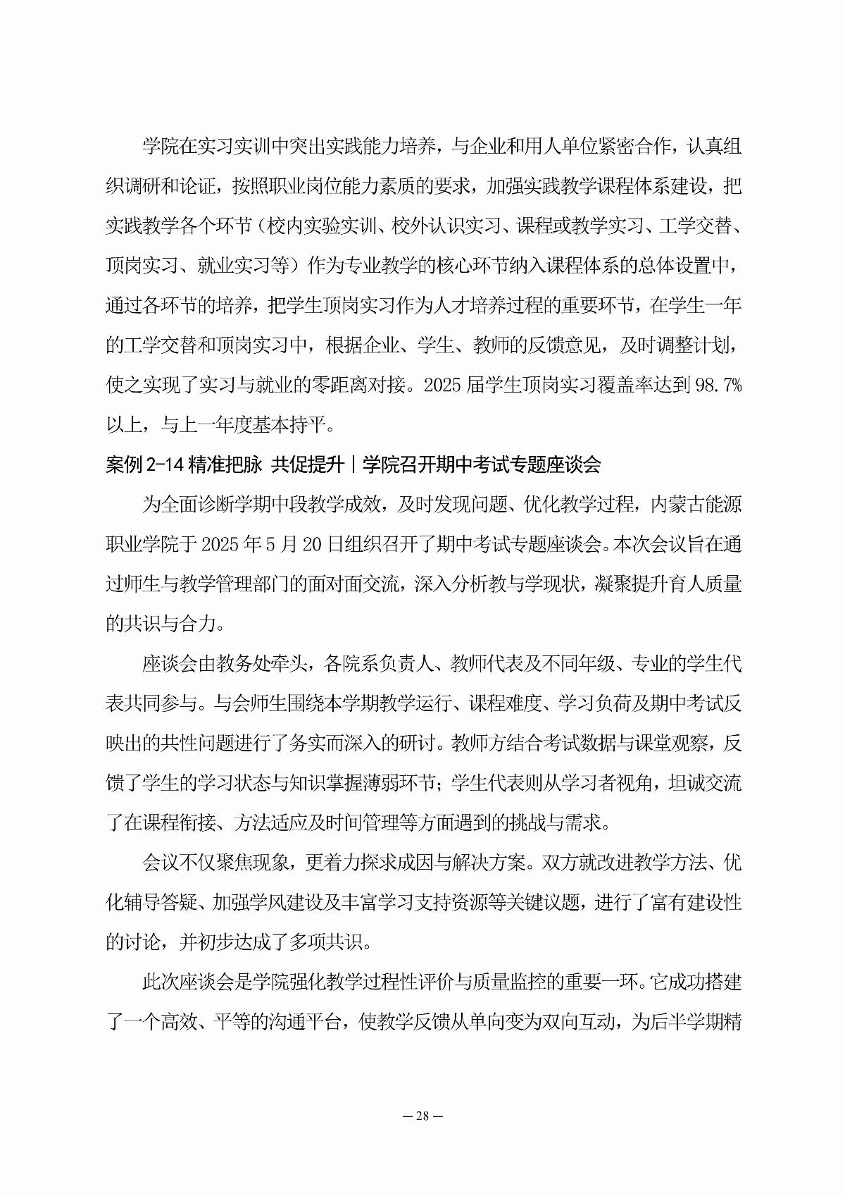 国产毛片精品一区二区色欲黄A片-亚洲精品一区无码A片-亚洲乱码中文字幕久久孕妇黑人-免费无码又爽又刺激A片涩涩直播-欧美午夜精品久久久久久浪潮职业教育年度质量报告（2025年度）_37.jpg