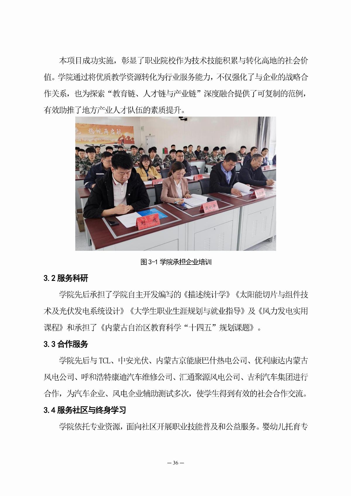 国产毛片精品一区二区色欲黄A片-亚洲精品一区无码A片-亚洲乱码中文字幕久久孕妇黑人-免费无码又爽又刺激A片涩涩直播-欧美午夜精品久久久久久浪潮职业教育年度质量报告（2025年度）_45.jpg