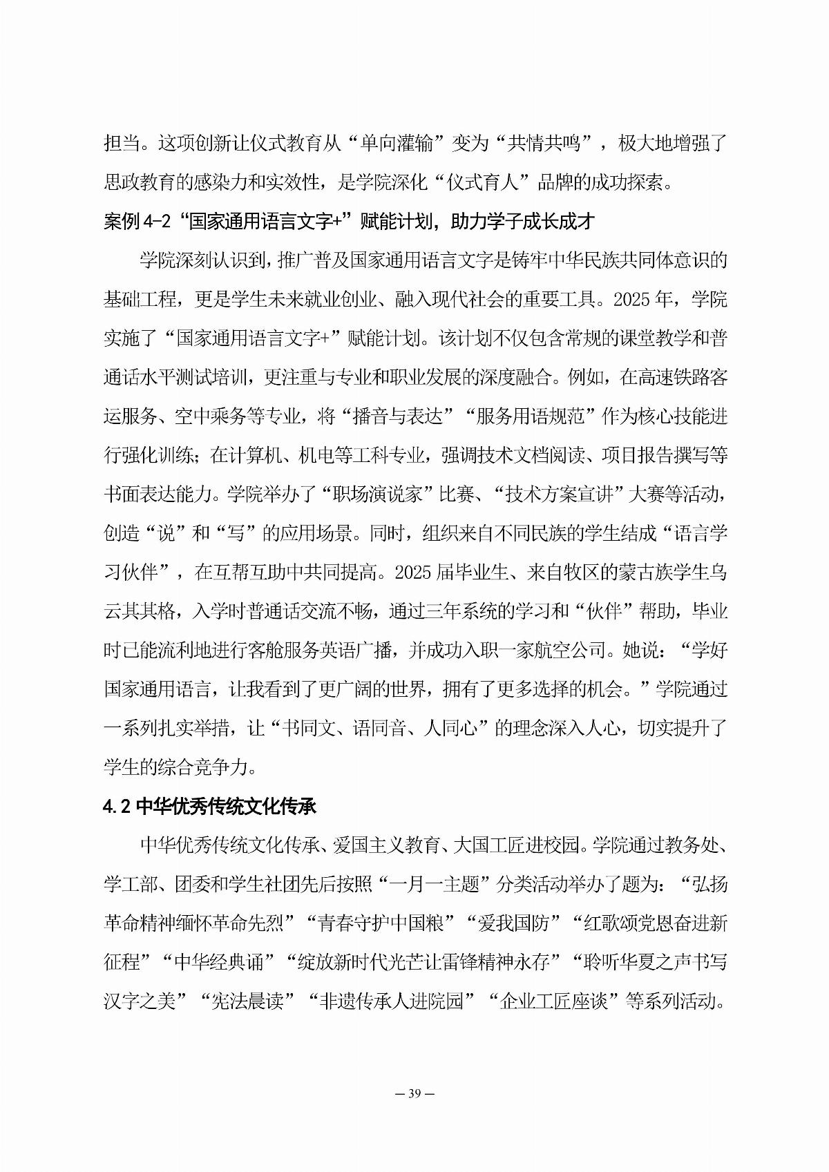 国产毛片精品一区二区色欲黄A片-亚洲精品一区无码A片-亚洲乱码中文字幕久久孕妇黑人-免费无码又爽又刺激A片涩涩直播-欧美午夜精品久久久久久浪潮职业教育年度质量报告（2025年度）_48.jpg