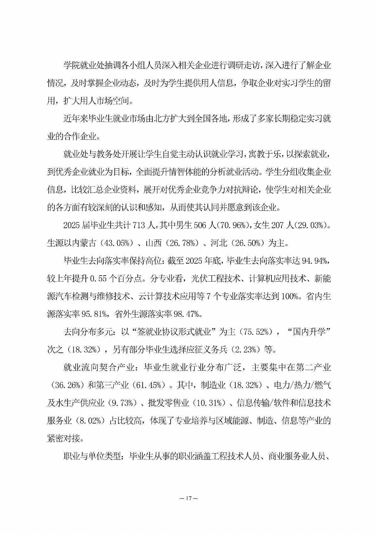 国产毛片精品一区二区色欲黄A片-亚洲精品一区无码A片-亚洲乱码中文字幕久久孕妇黑人-免费无码又爽又刺激A片涩涩直播-欧美午夜精品久久久久久浪潮职业教育年度质量报告（2025年度）_26.jpg