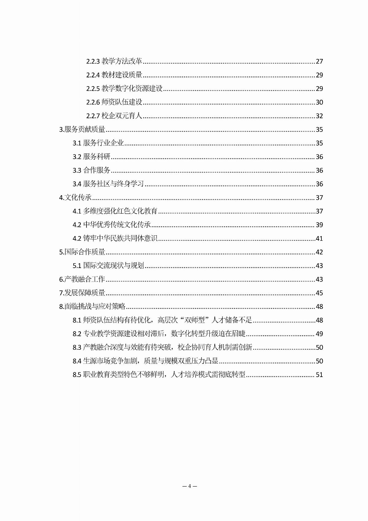 国产毛片精品一区二区色欲黄A片-亚洲精品一区无码A片-亚洲乱码中文字幕久久孕妇黑人-免费无码又爽又刺激A片涩涩直播-欧美午夜精品久久久久久浪潮职业教育年度质量报告（2025年度）_06.jpg